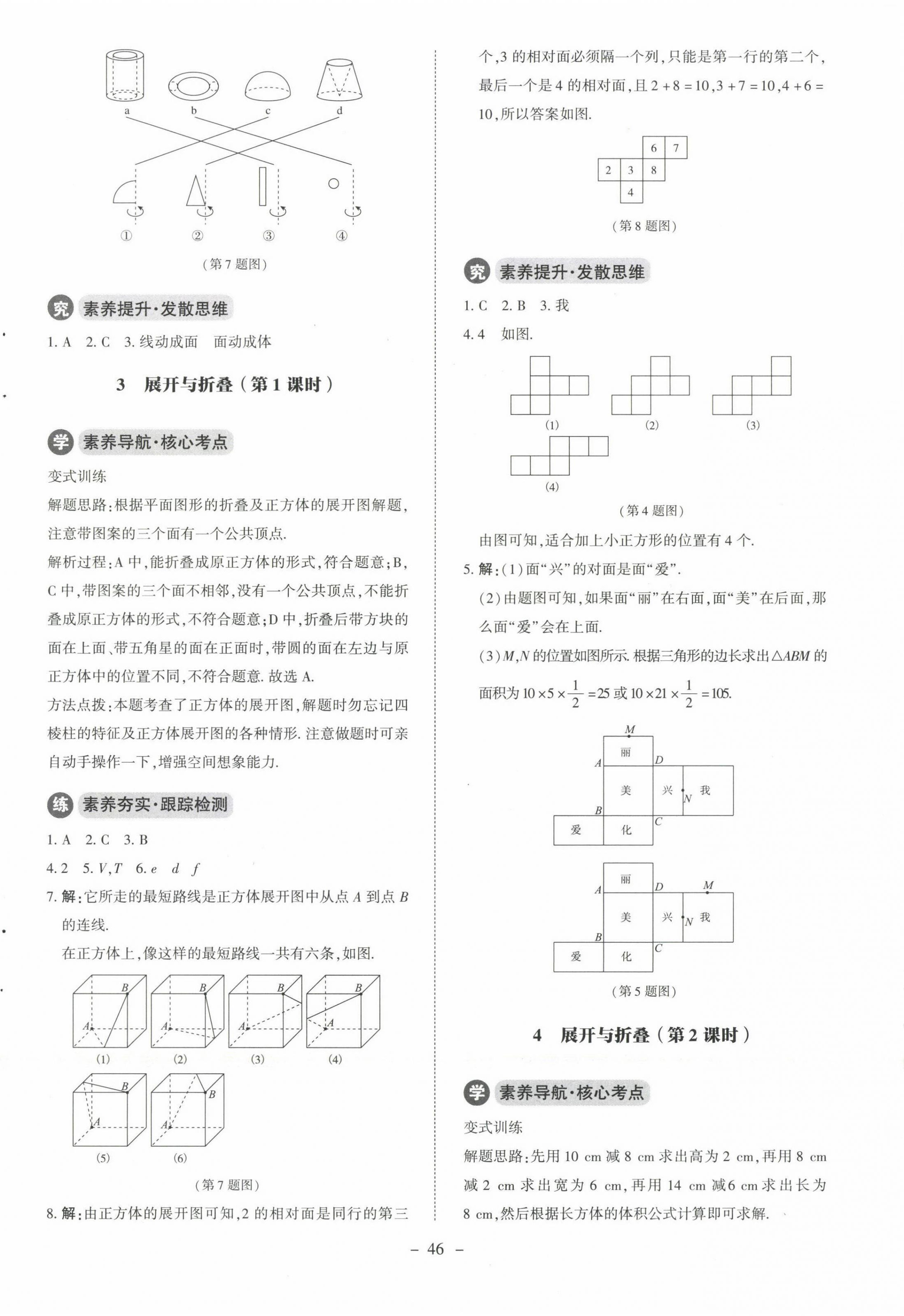 2022年初中同步练习册七年级数学上册北师大版北京师范大学出版社 参考答案第2页