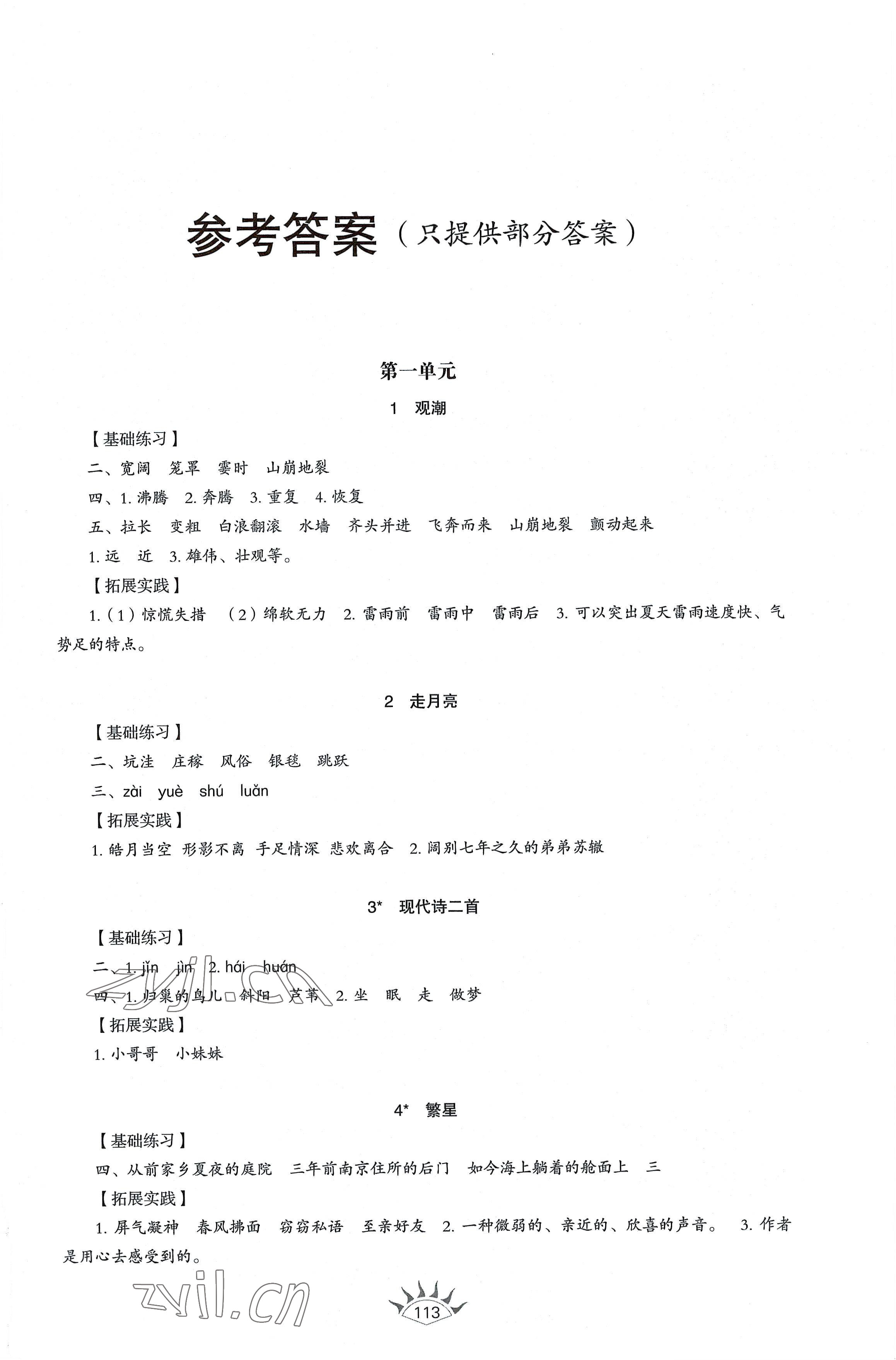 2022年同步練習(xí)冊(cè)山東教育出版社四年級(jí)語(yǔ)文上冊(cè)人教版54制 第1頁(yè)