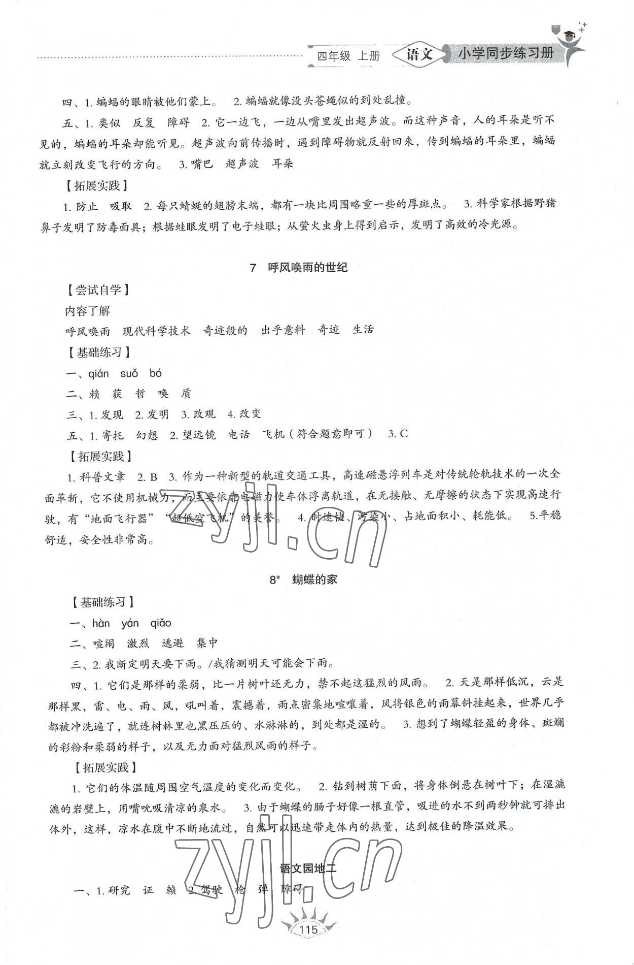 2022年同步練習(xí)冊山東教育出版社四年級語文上冊人教版54制 第3頁