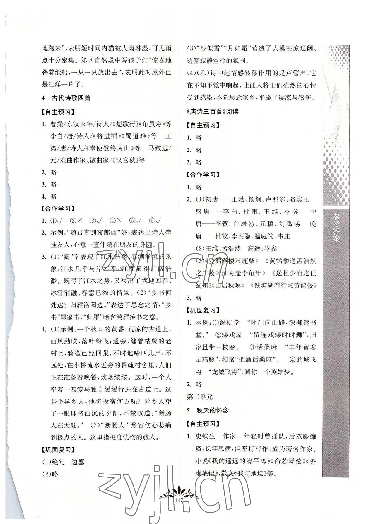 2022年新課程自主學(xué)習(xí)與測評七年級語文上冊人教版 第3頁