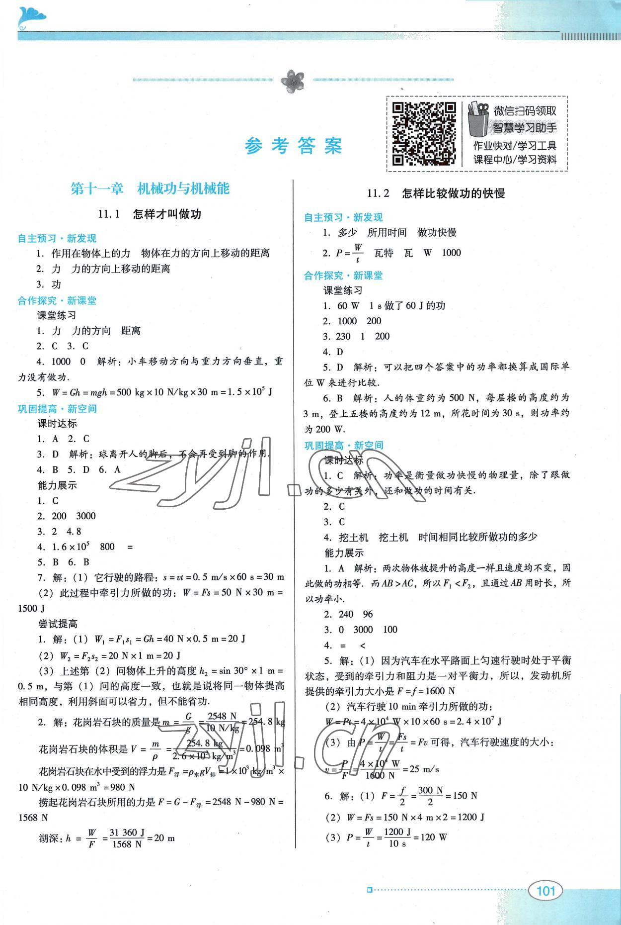 2022年南方新课堂金牌学案九年级物理上册沪粤版 第1页