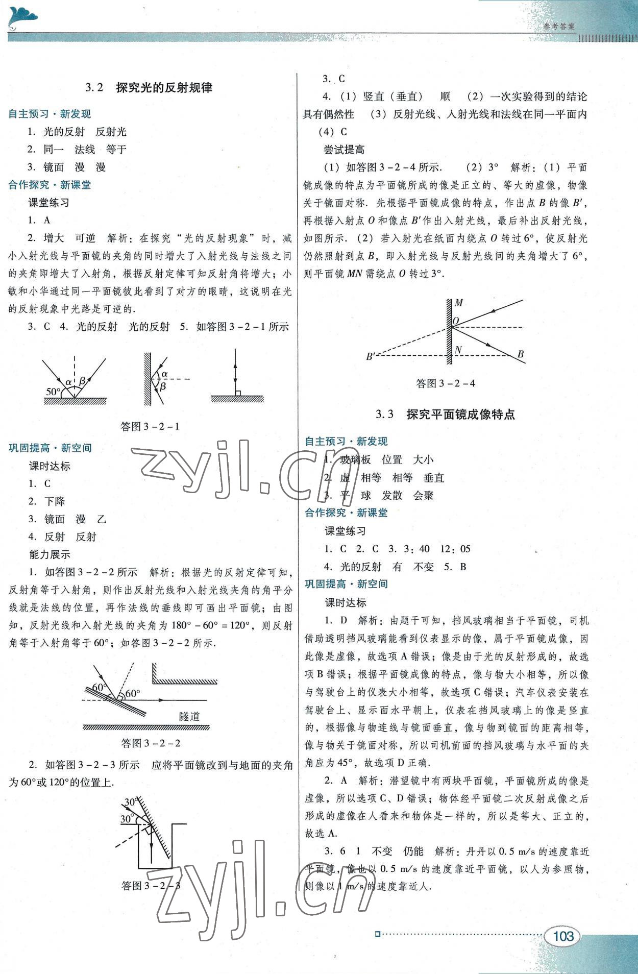 2022年南方新課堂金牌學案八年級物理上冊滬粵版 第5頁