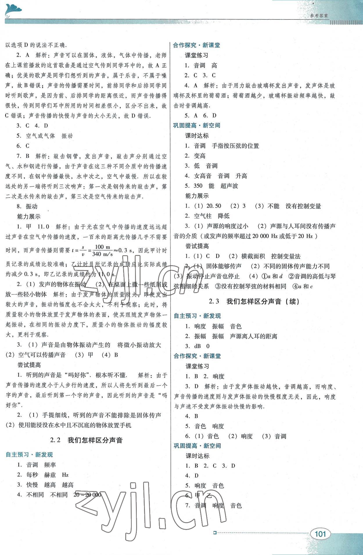 2022年南方新課堂金牌學(xué)案八年級(jí)物理上冊(cè)滬粵版 第3頁(yè)