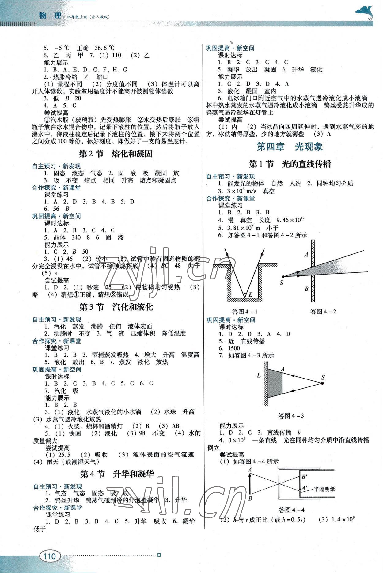 2022年南方新課堂金牌學(xué)案八年級(jí)物理上冊(cè)人教版 參考答案第3頁(yè)