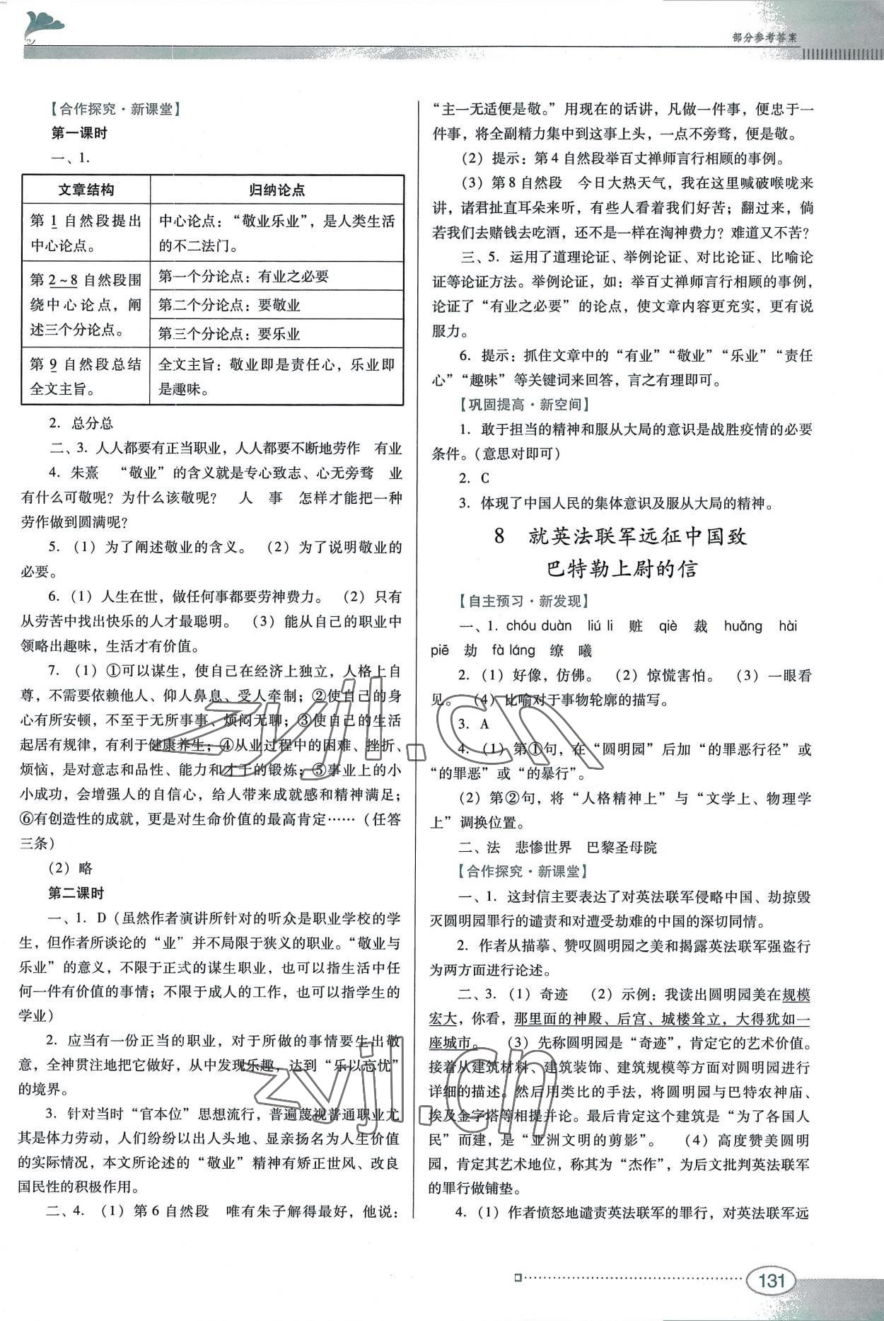 2022年南方新課堂金牌學(xué)案九年級語文上冊人教版 第3頁