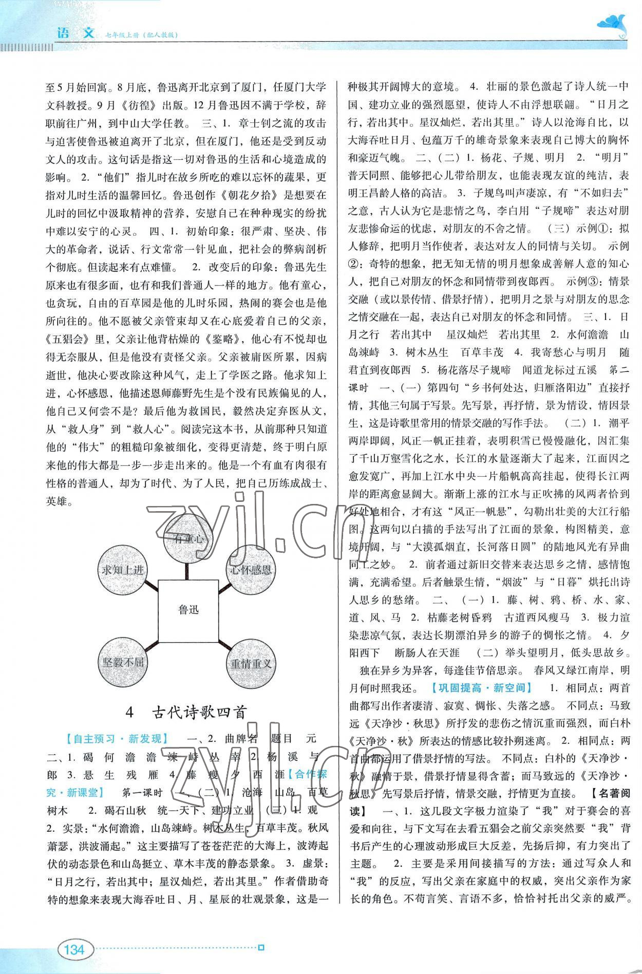 2022年南方新课堂金牌学案七年级语文上册人教版 参考答案第3页