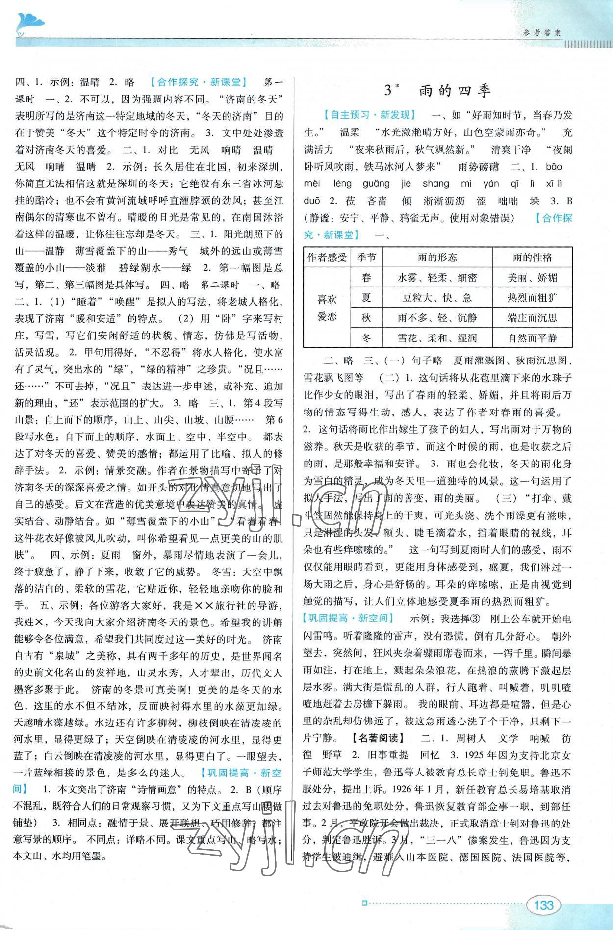 2022年南方新课堂金牌学案七年级语文上册人教版 参考答案第2页