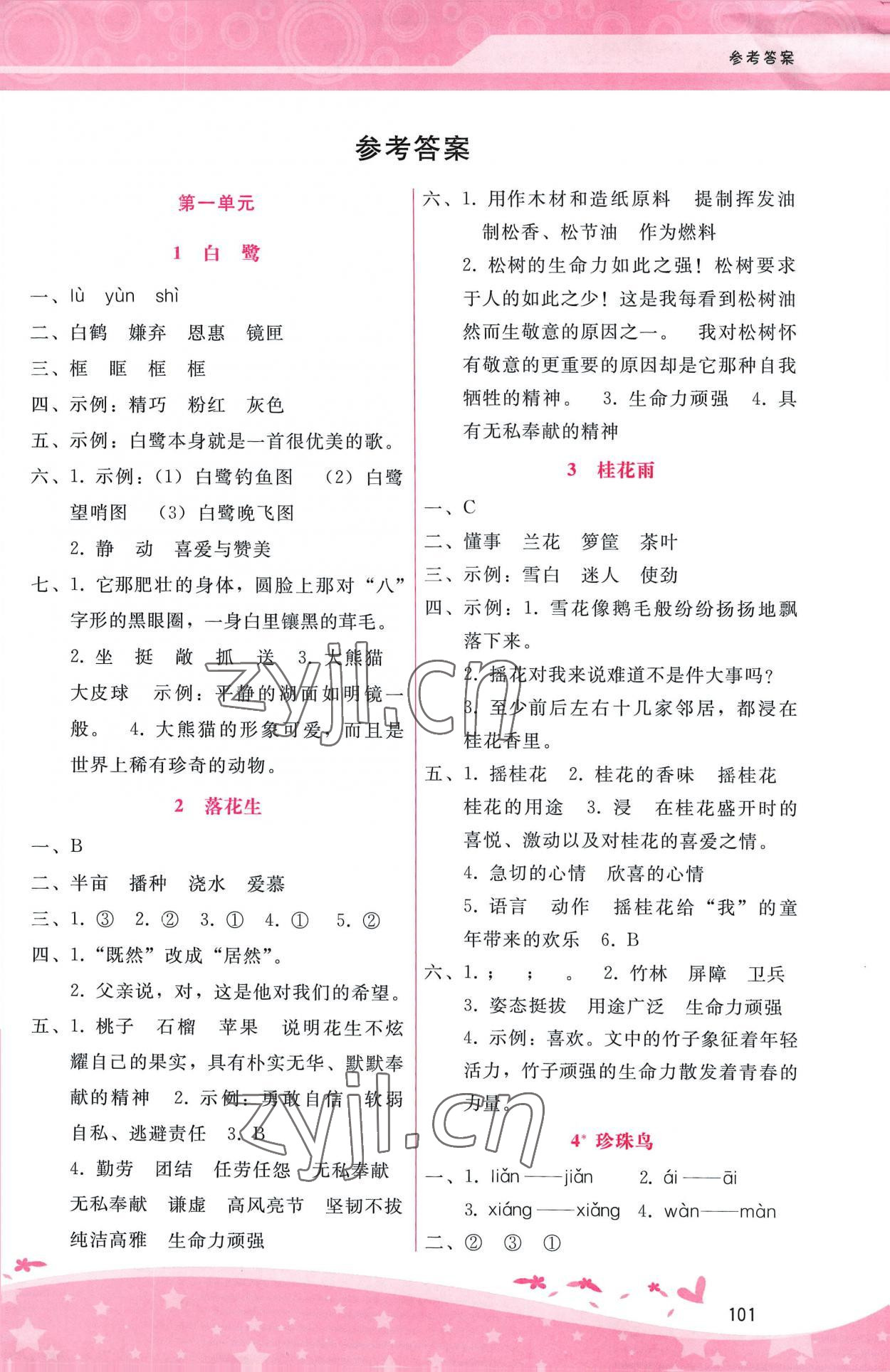 2022年新課程學(xué)習(xí)輔導(dǎo)五年級(jí)語文上冊(cè)人教版 第1頁