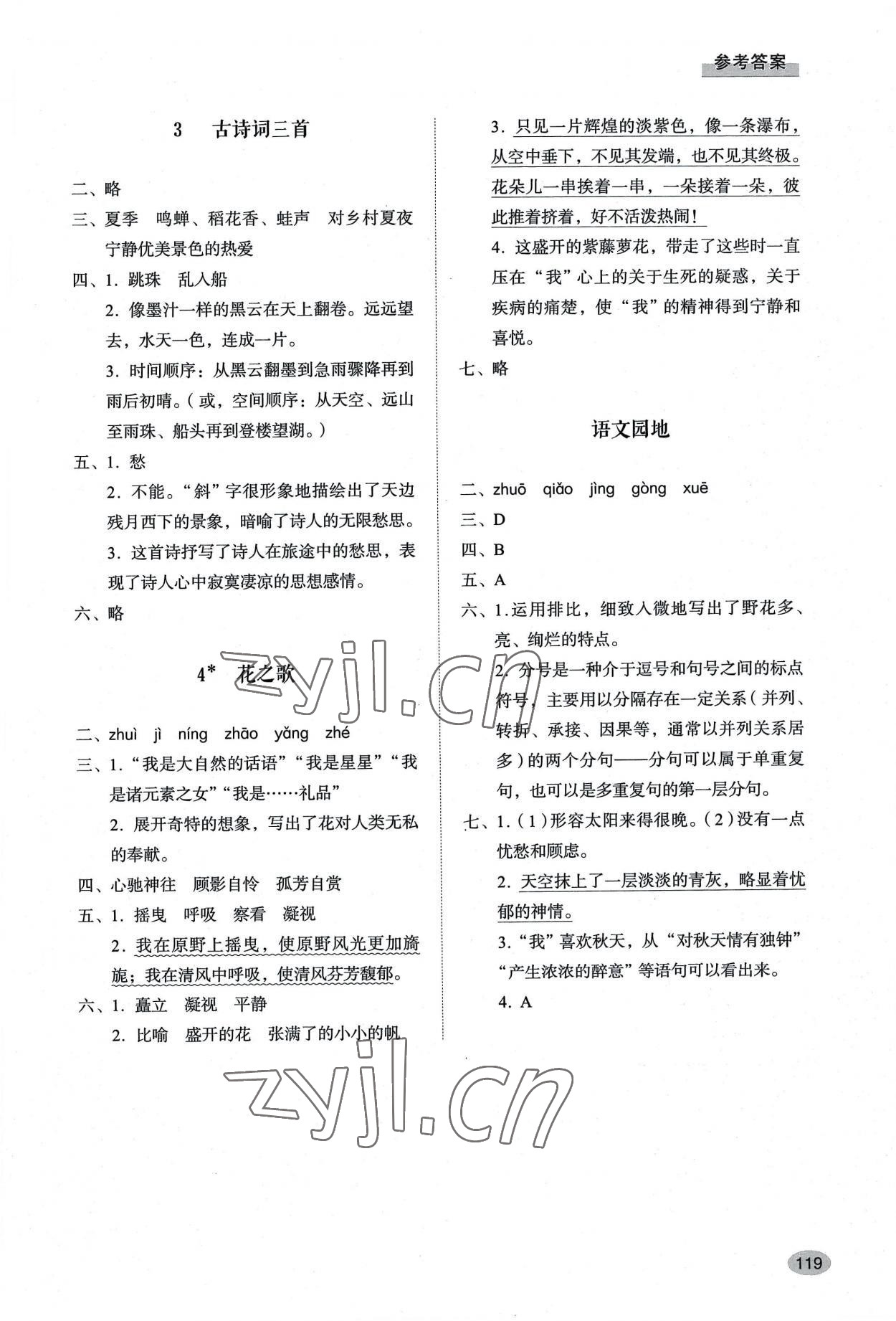 2022年同步練習(xí)冊(cè)山東人民出版社六年級(jí)語文上冊(cè)人教版 參考答案第2頁