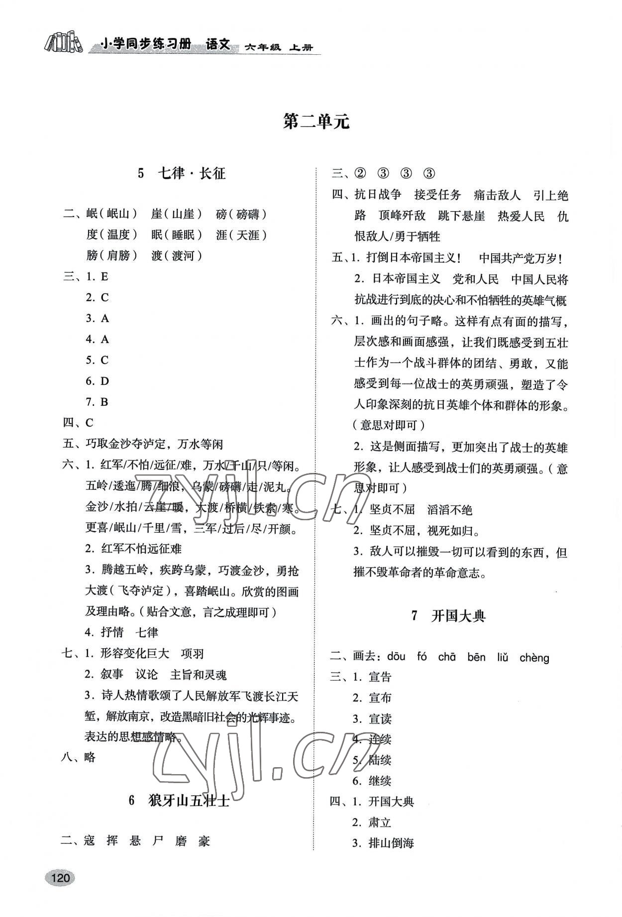 2022年同步練習(xí)冊山東人民出版社六年級語文上冊人教版 參考答案第3頁