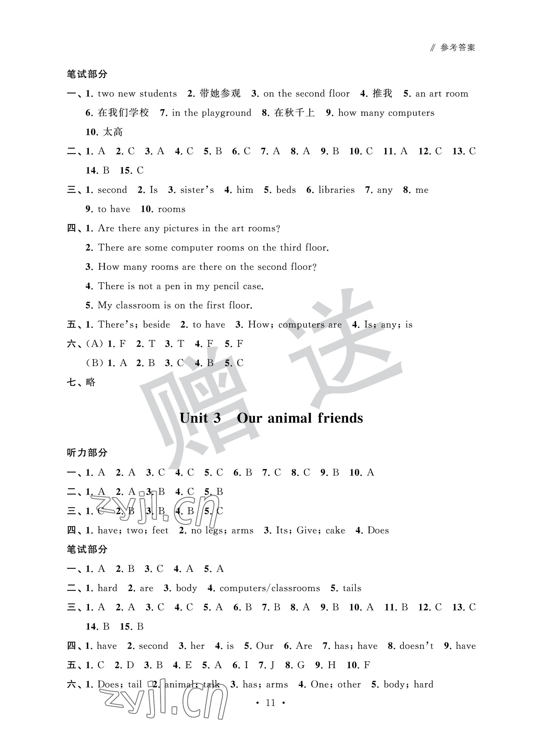 2022年自主學習與測評單元活頁卷五年級英語上冊譯林版 參考答案第2頁