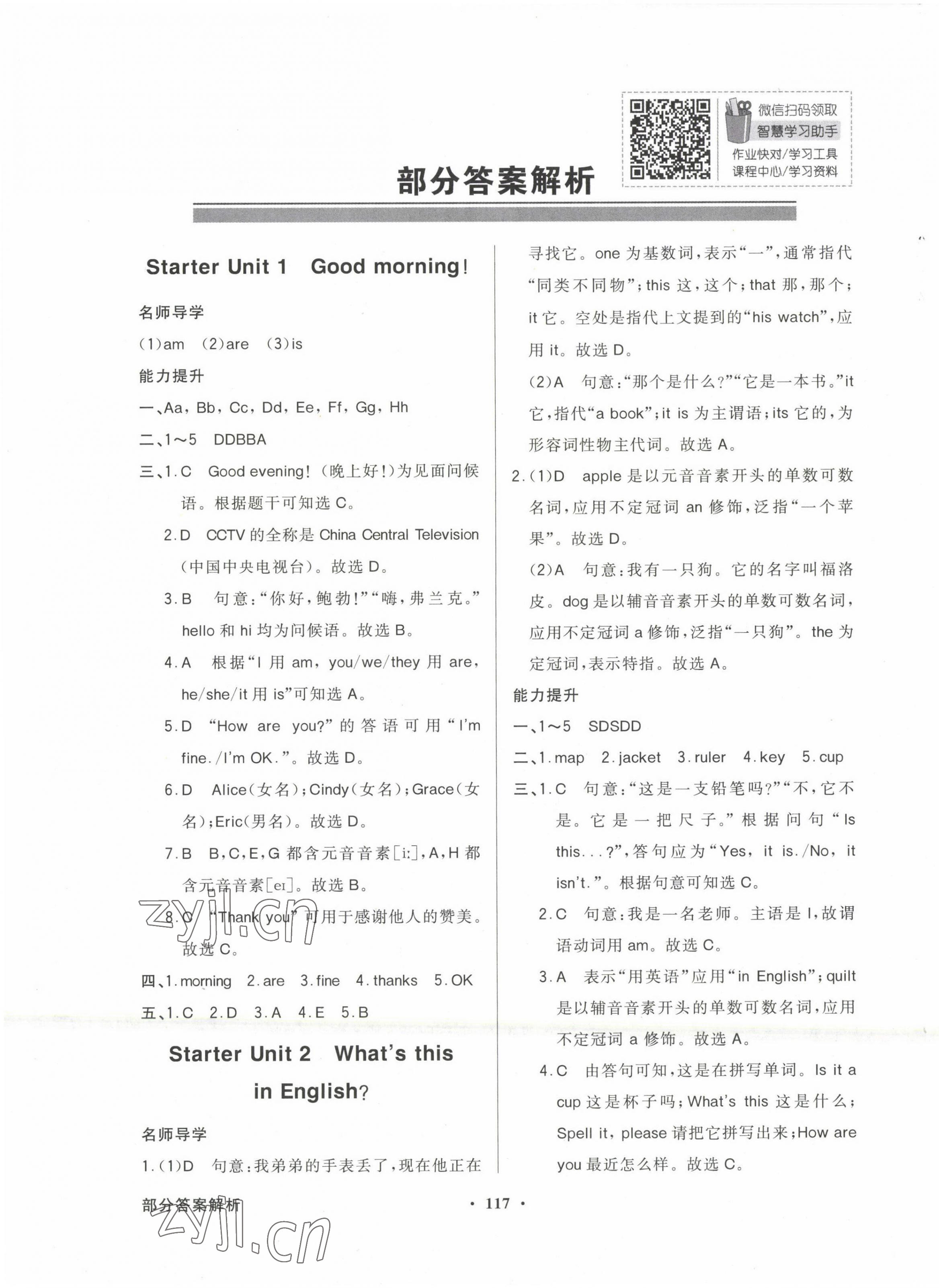 2022年同步導(dǎo)學(xué)與優(yōu)化訓(xùn)練七年級英語上冊人教版 第1頁