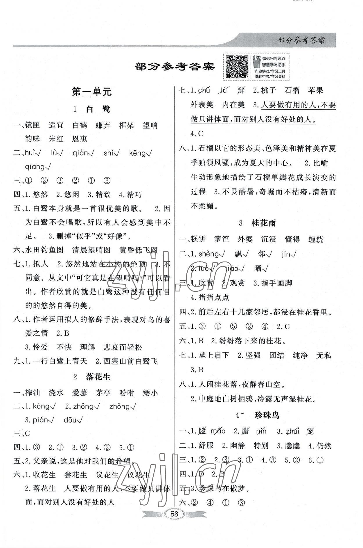 2022年同步導(dǎo)學(xué)與優(yōu)化訓(xùn)練五年級(jí)語(yǔ)文上冊(cè)人教版 第1頁(yè)