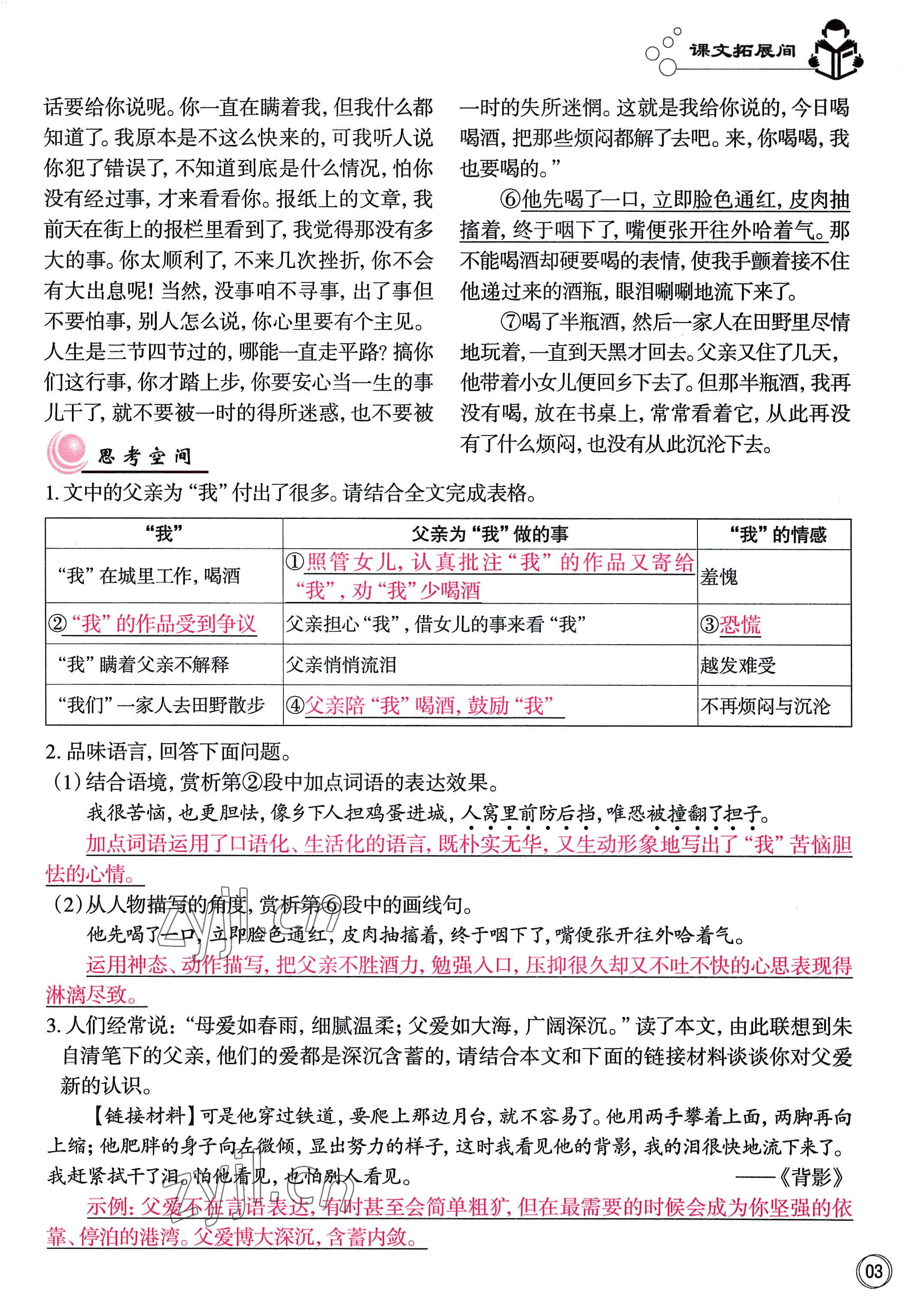 2022年智慧语文读练测八年级上册人教版 参考答案第21页