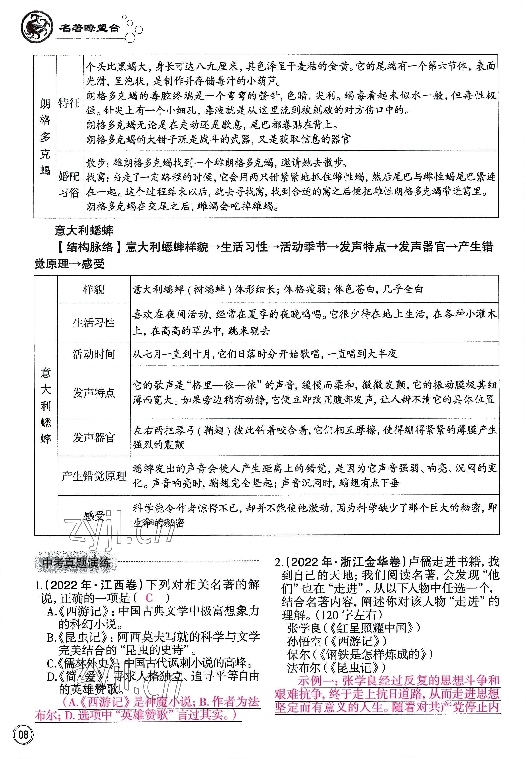 2022年智慧语文读练测八年级上册人教版 参考答案第26页