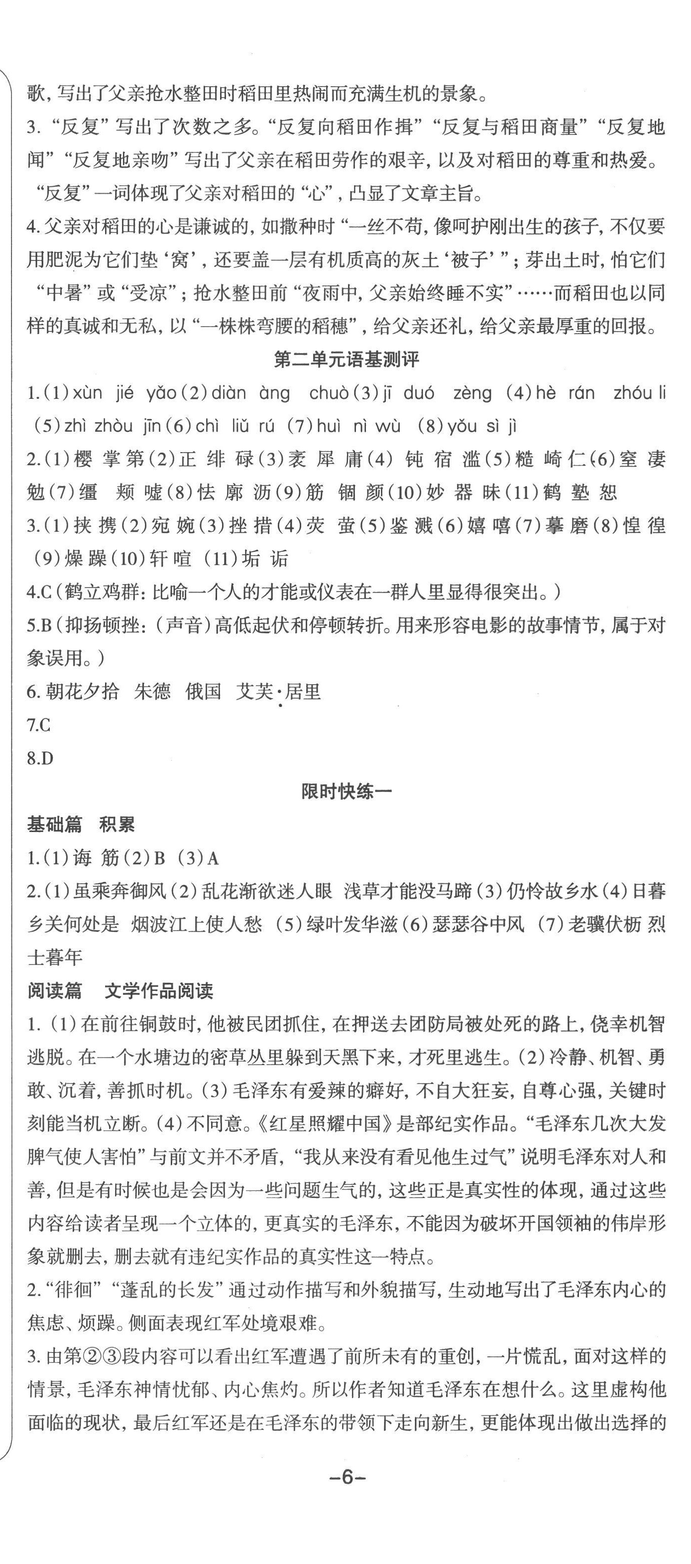 2022年智慧语文读练测八年级上册人教版 参考答案第11页