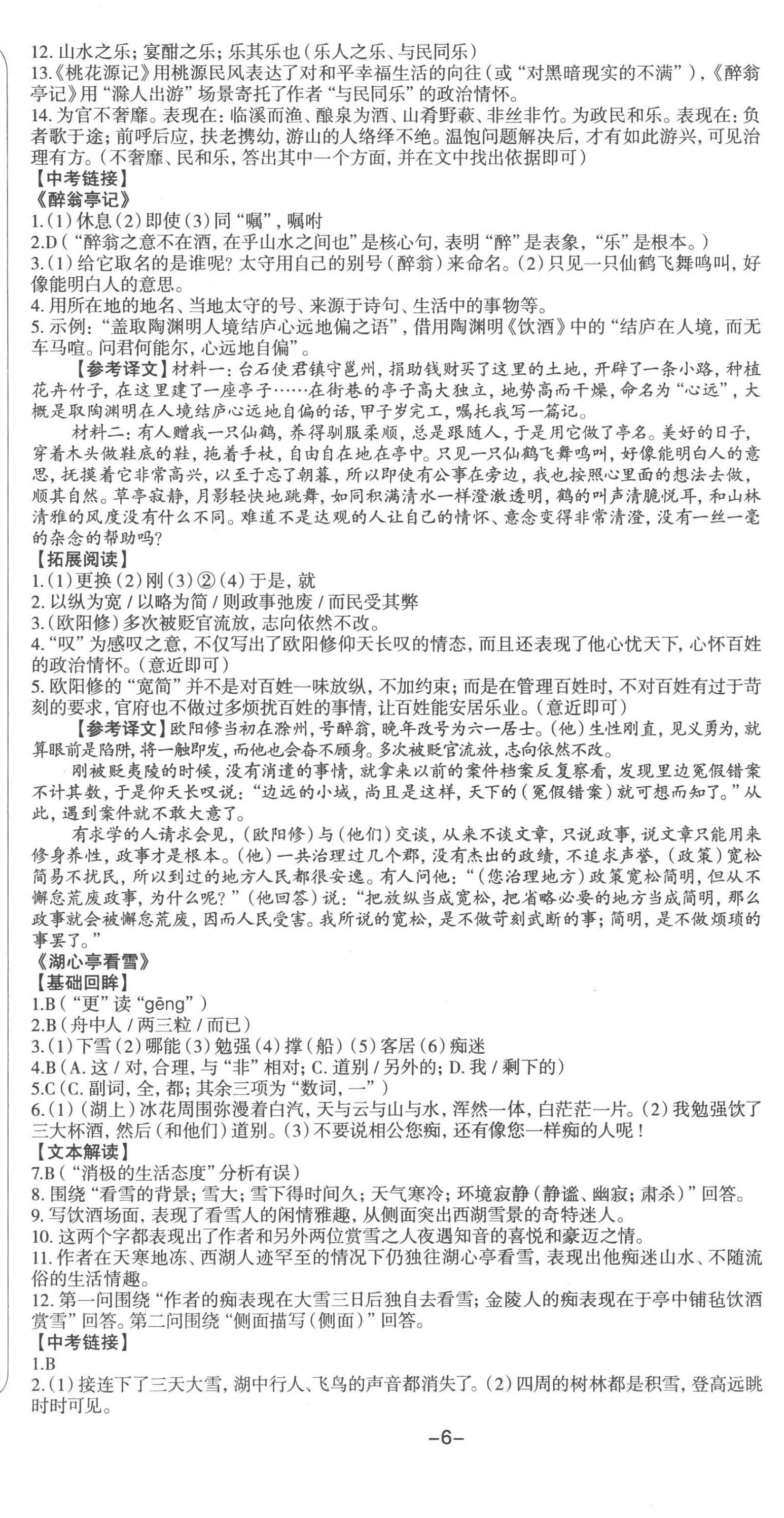 2022年智慧語文讀練測九年級語文人教版 參考答案第5頁