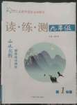 2022年智慧語(yǔ)文讀練測(cè)九年級(jí)語(yǔ)文人教版