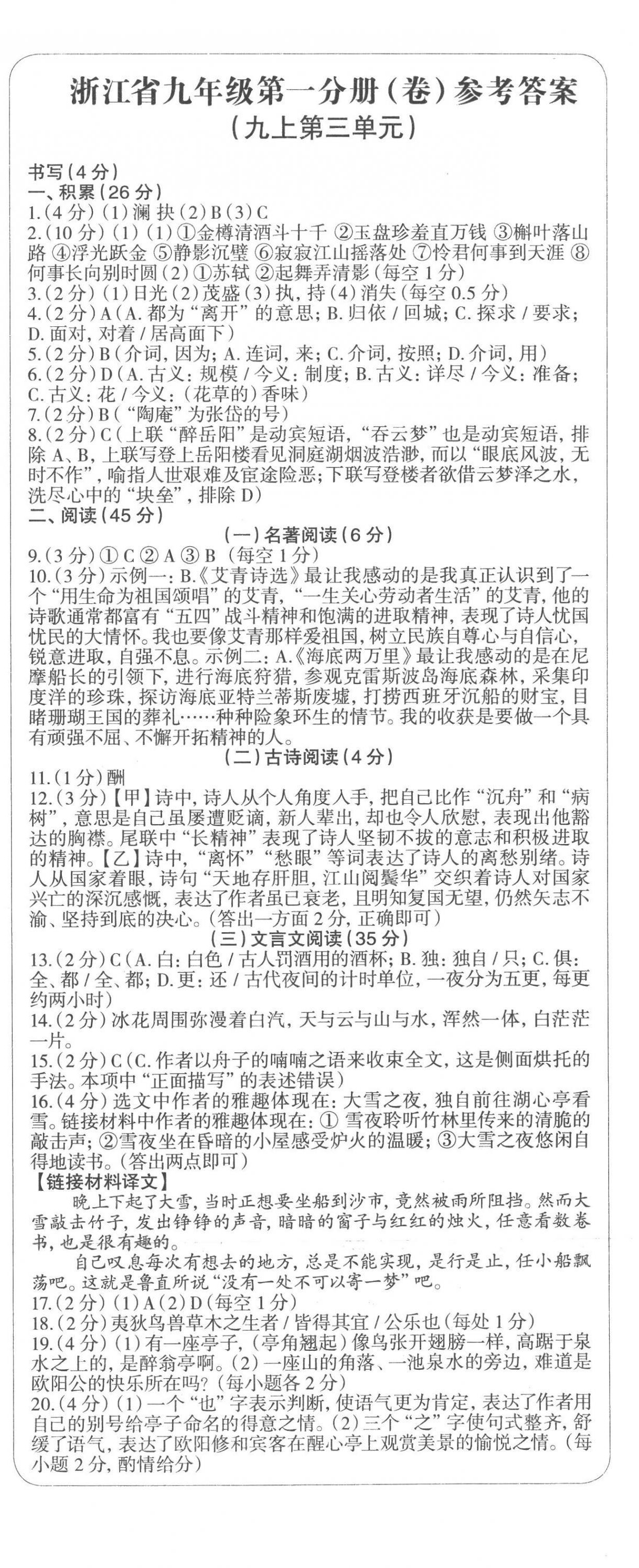 2022年智慧語文讀練測九年級語文人教版 參考答案第3頁