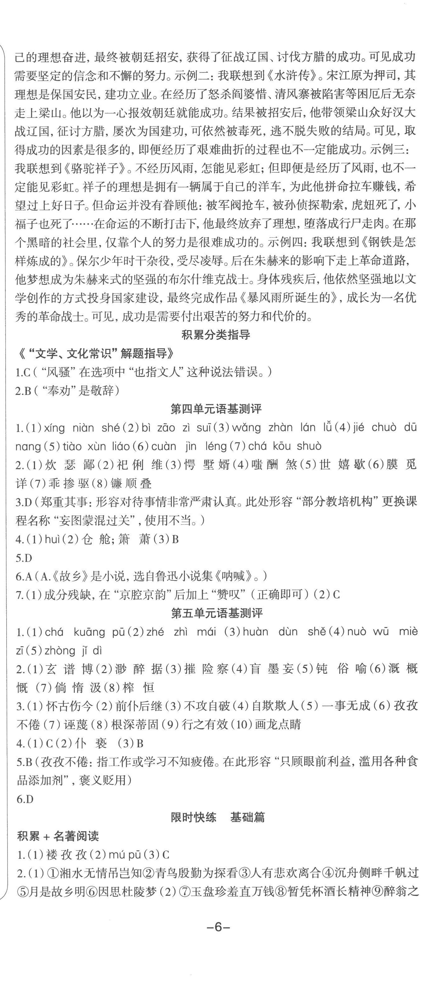 2022年智慧語文讀練測九年級語文人教版 參考答案第17頁