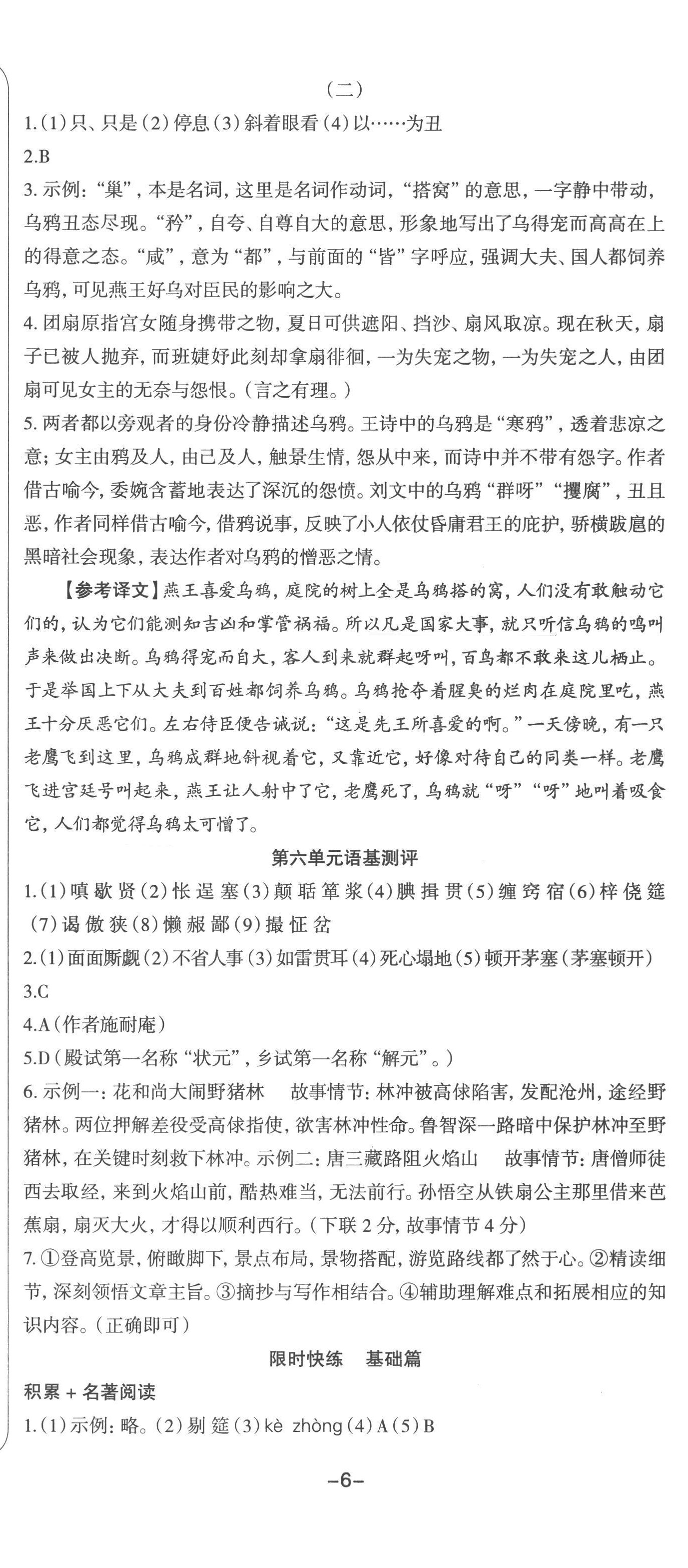 2022年智慧語文讀練測九年級語文人教版 參考答案第23頁