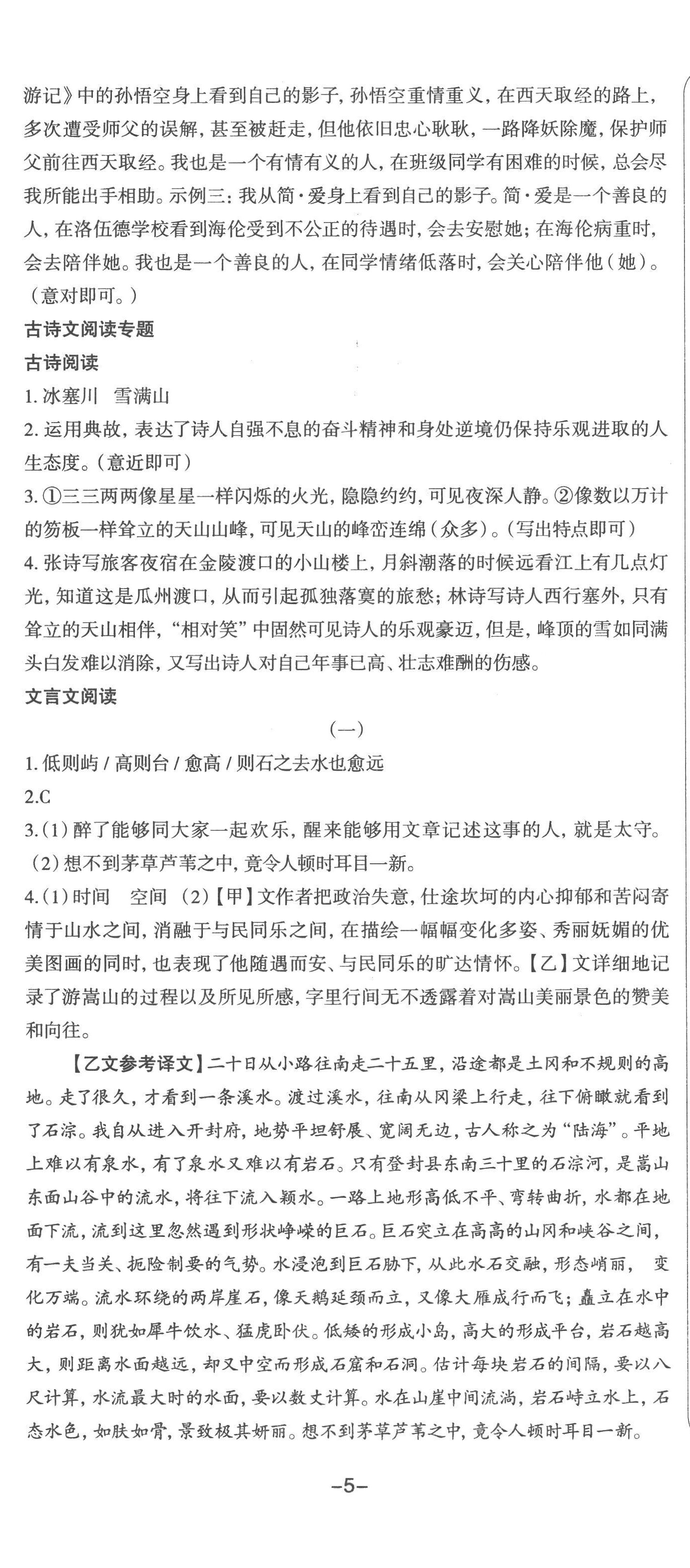 2022年智慧語(yǔ)文讀練測(cè)九年級(jí)語(yǔ)文人教版 參考答案第20頁(yè)