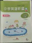 2022年聽(tīng)讀教室小學(xué)英語(yǔ)聽(tīng)讀六年級(jí)上冊(cè)譯林版加強(qiáng)版