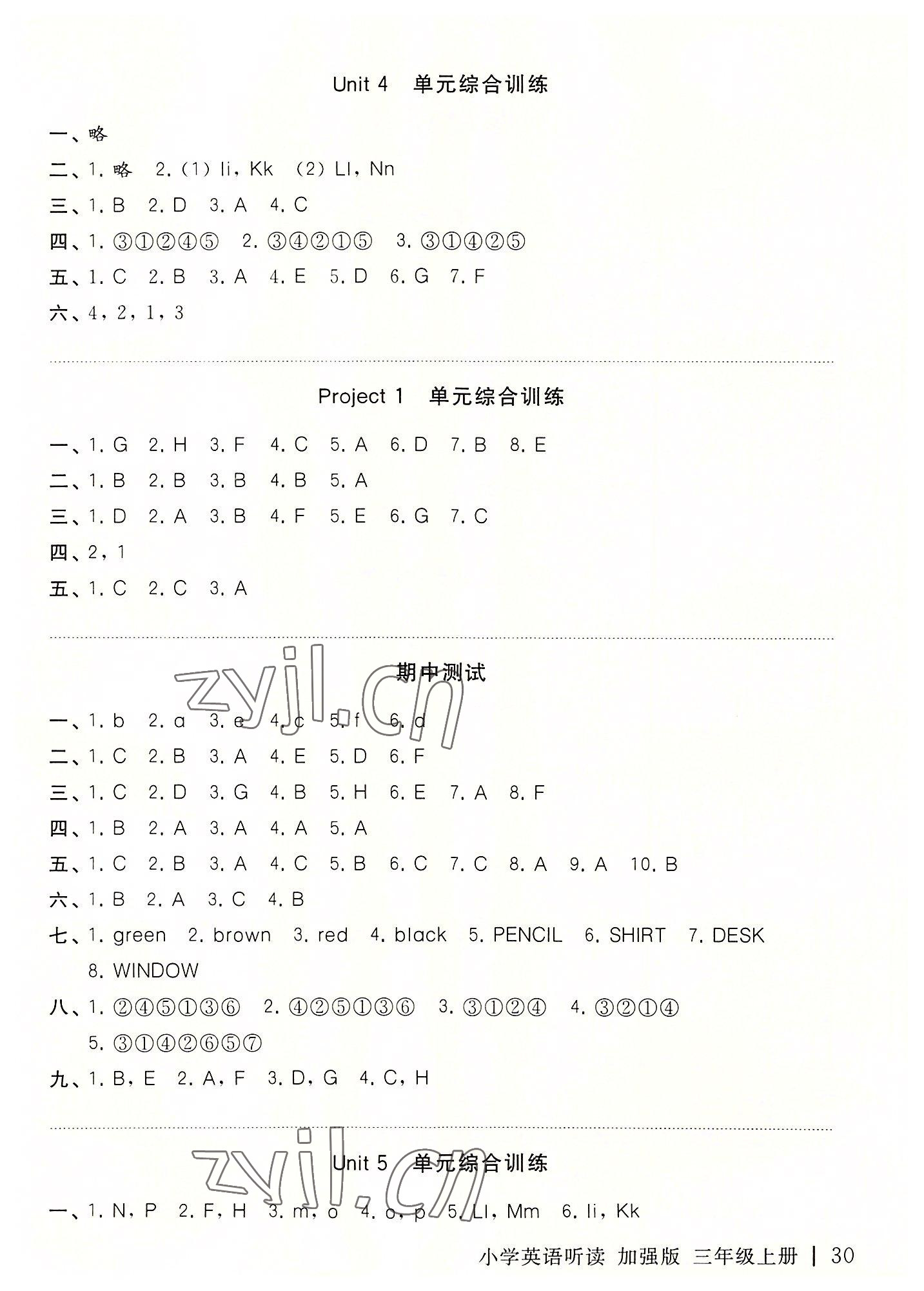 2022年听读教室小学英语听读三年级上册译林版加强版 参考答案第2页