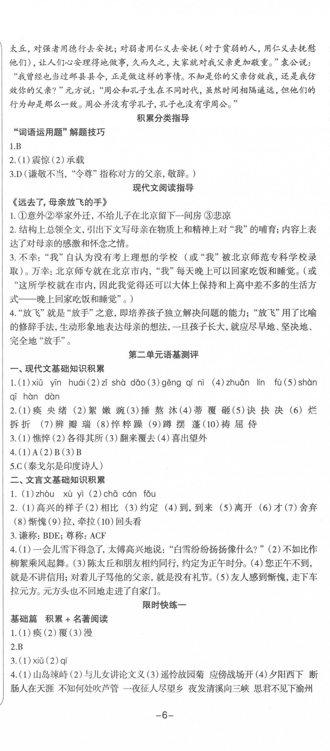 2022年智慧语文读练测七年级语文上册人教版 参考答案第11页