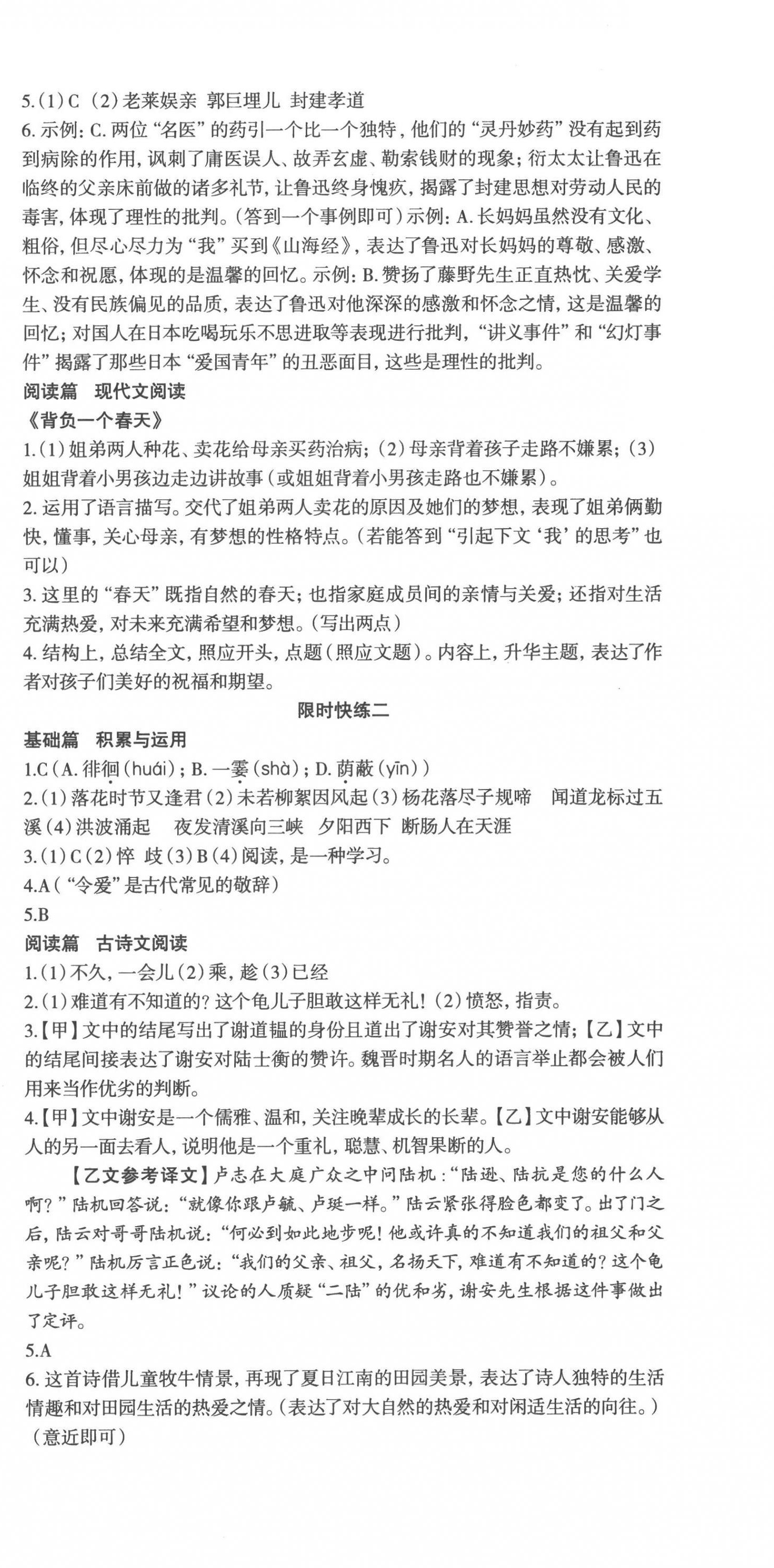 2022年智慧语文读练测七年级语文上册人教版 参考答案第12页