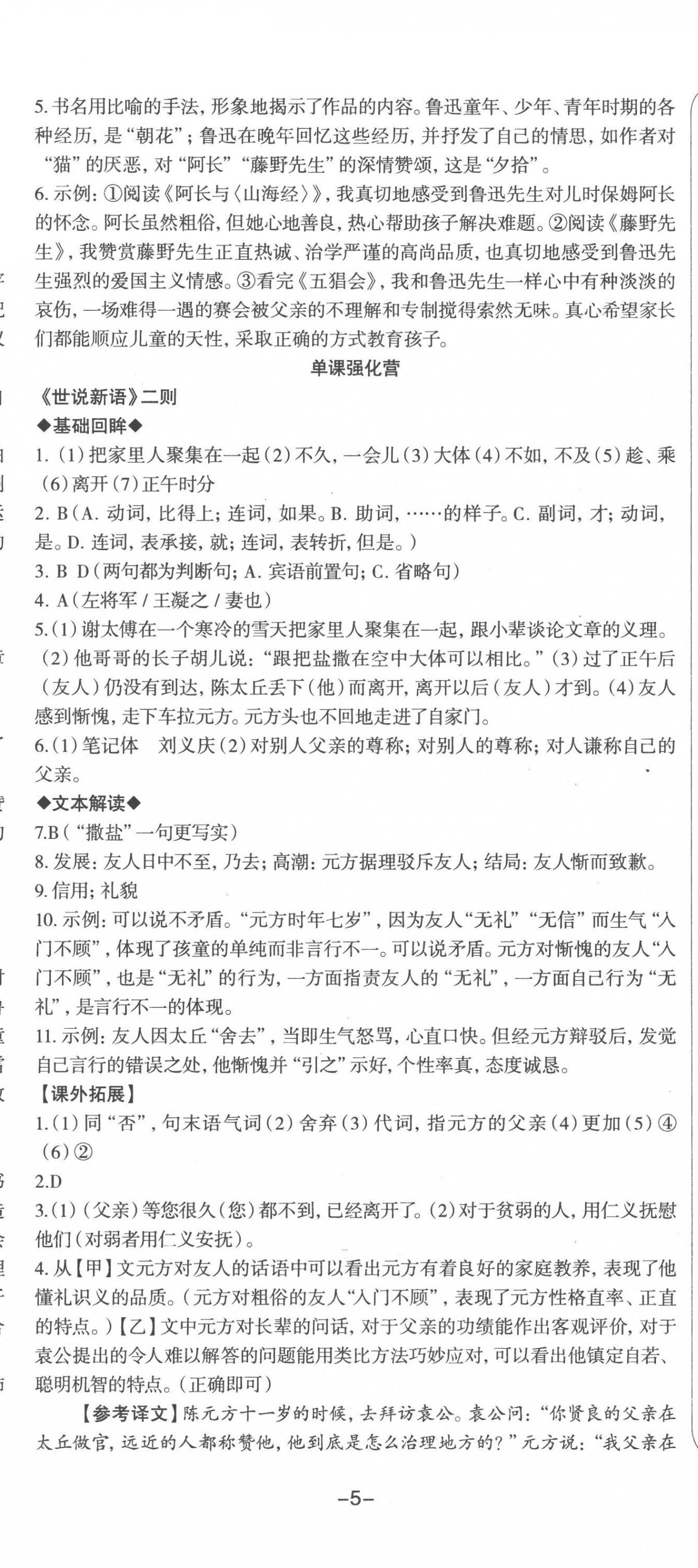 2022年智慧语文读练测七年级语文上册人教版 参考答案第8页