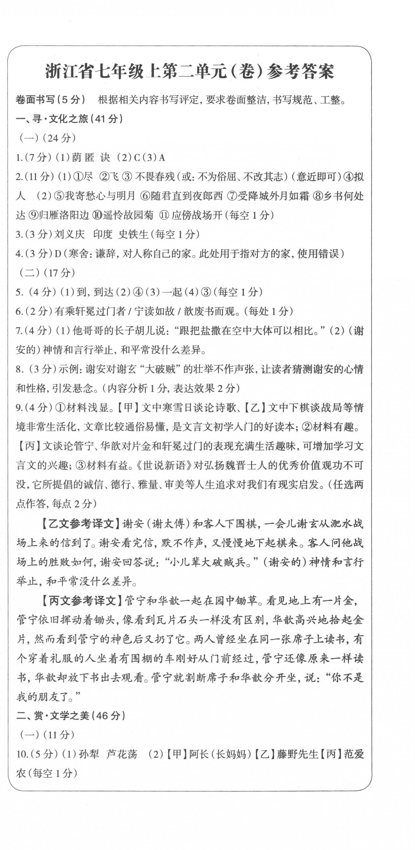 2022年智慧語文讀練測七年級語文上冊人教版 參考答案第9頁