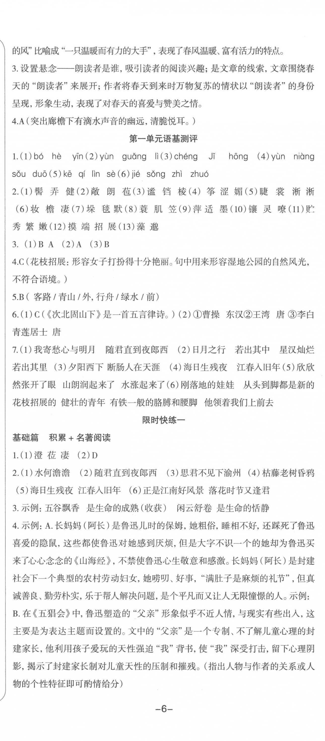 2022年智慧語文讀練測七年級語文上冊人教版 參考答案第5頁