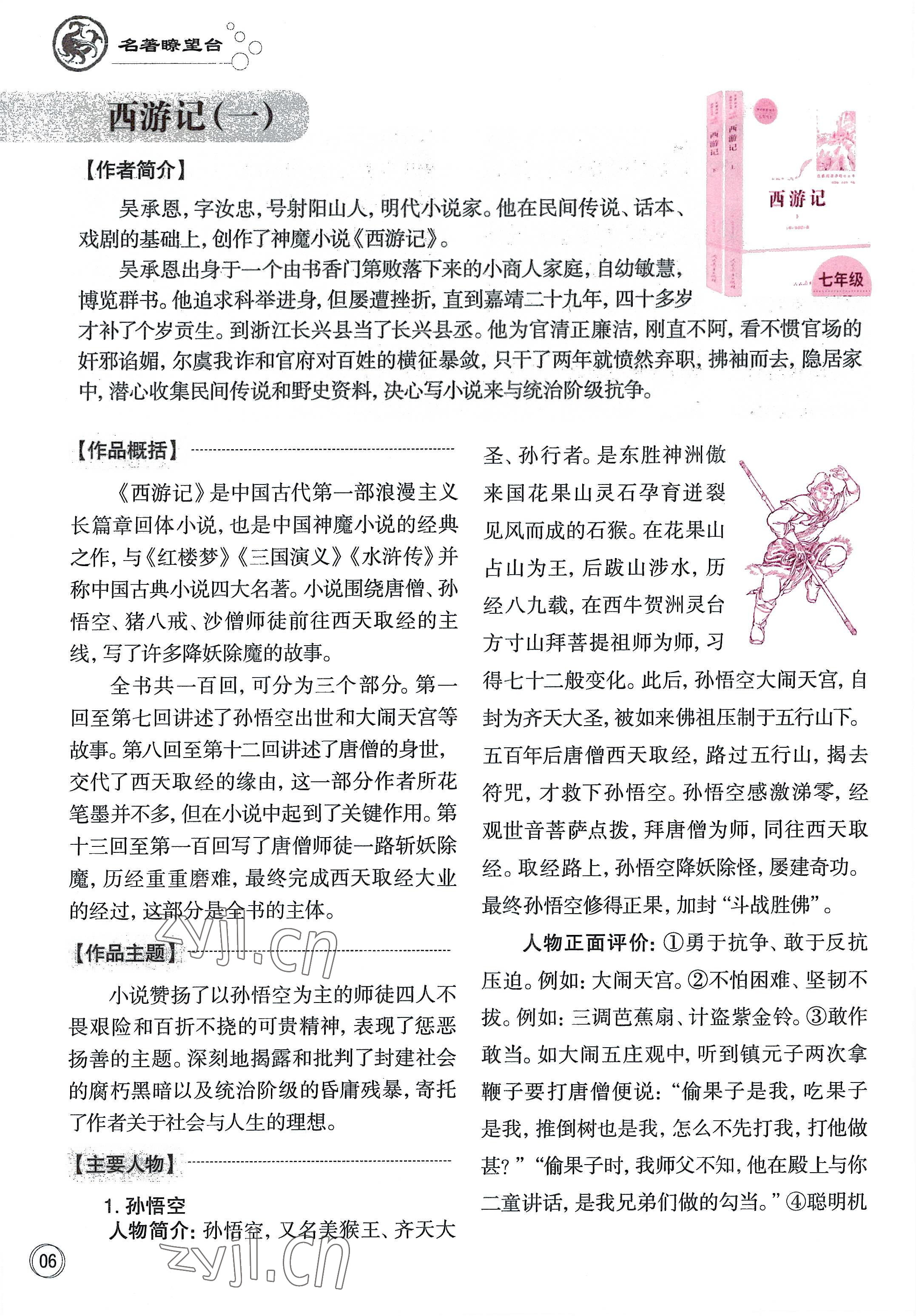 2022年智慧语文读练测七年级语文上册人教版 参考答案第28页