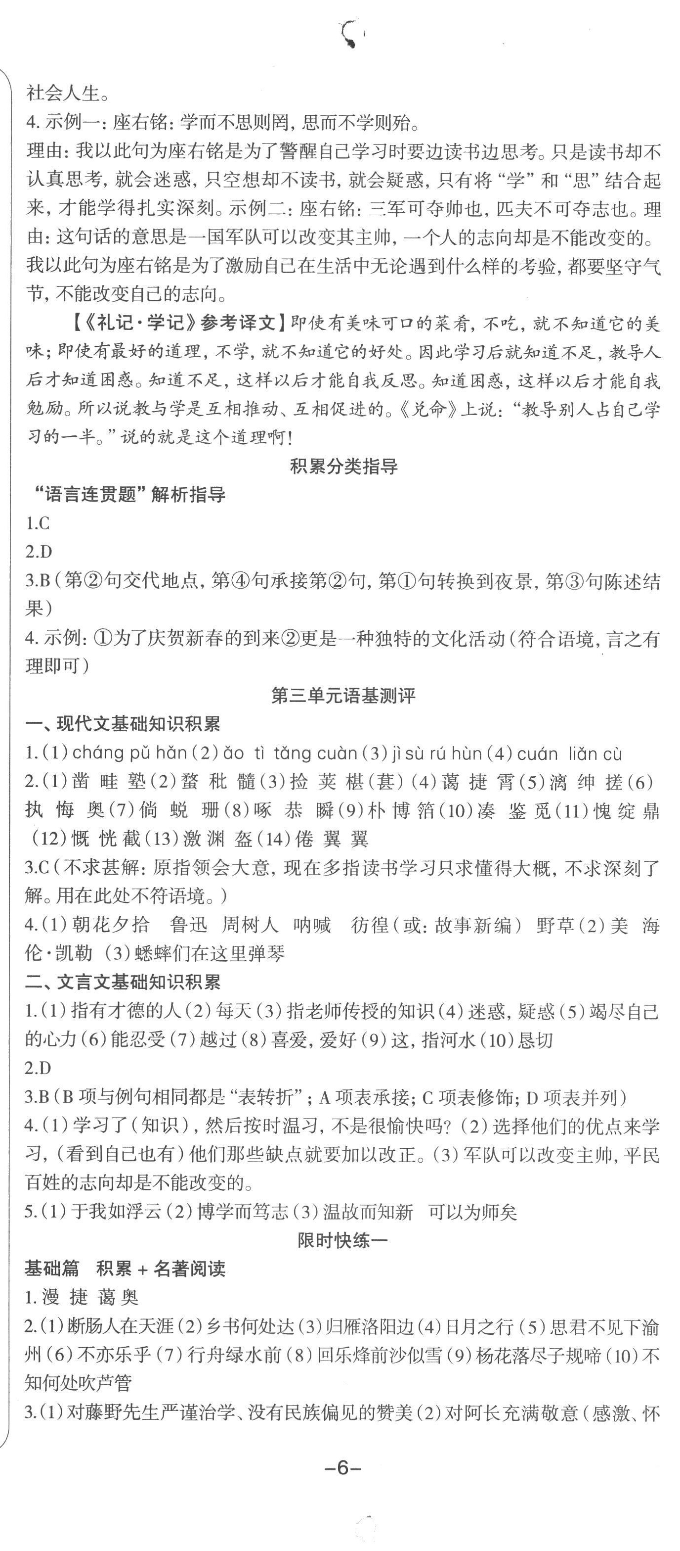 2022年智慧语文读练测七年级语文上册人教版 参考答案第17页