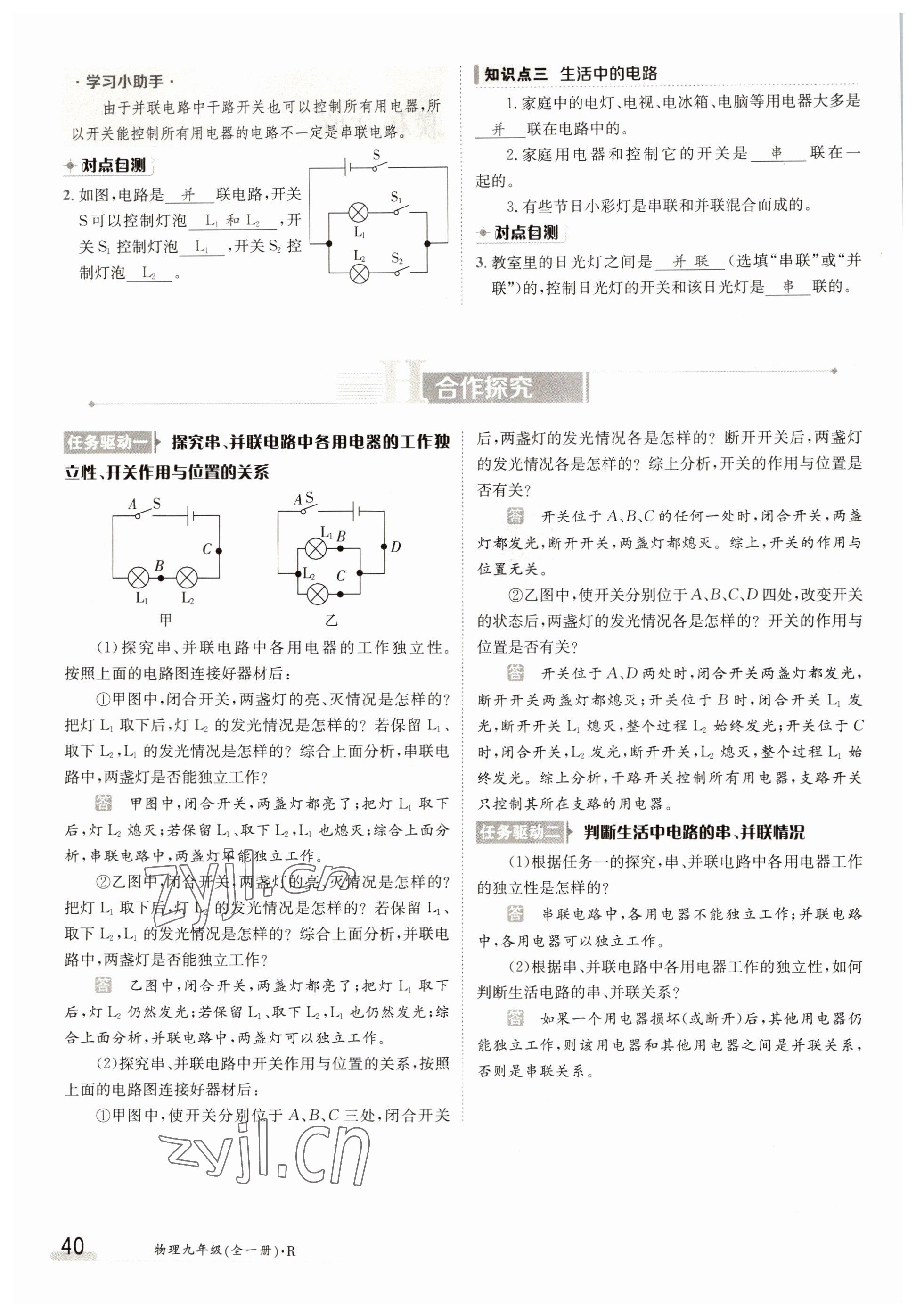 2022年三段六步導(dǎo)學(xué)測評九年級物理全一冊人教版 參考答案第40頁