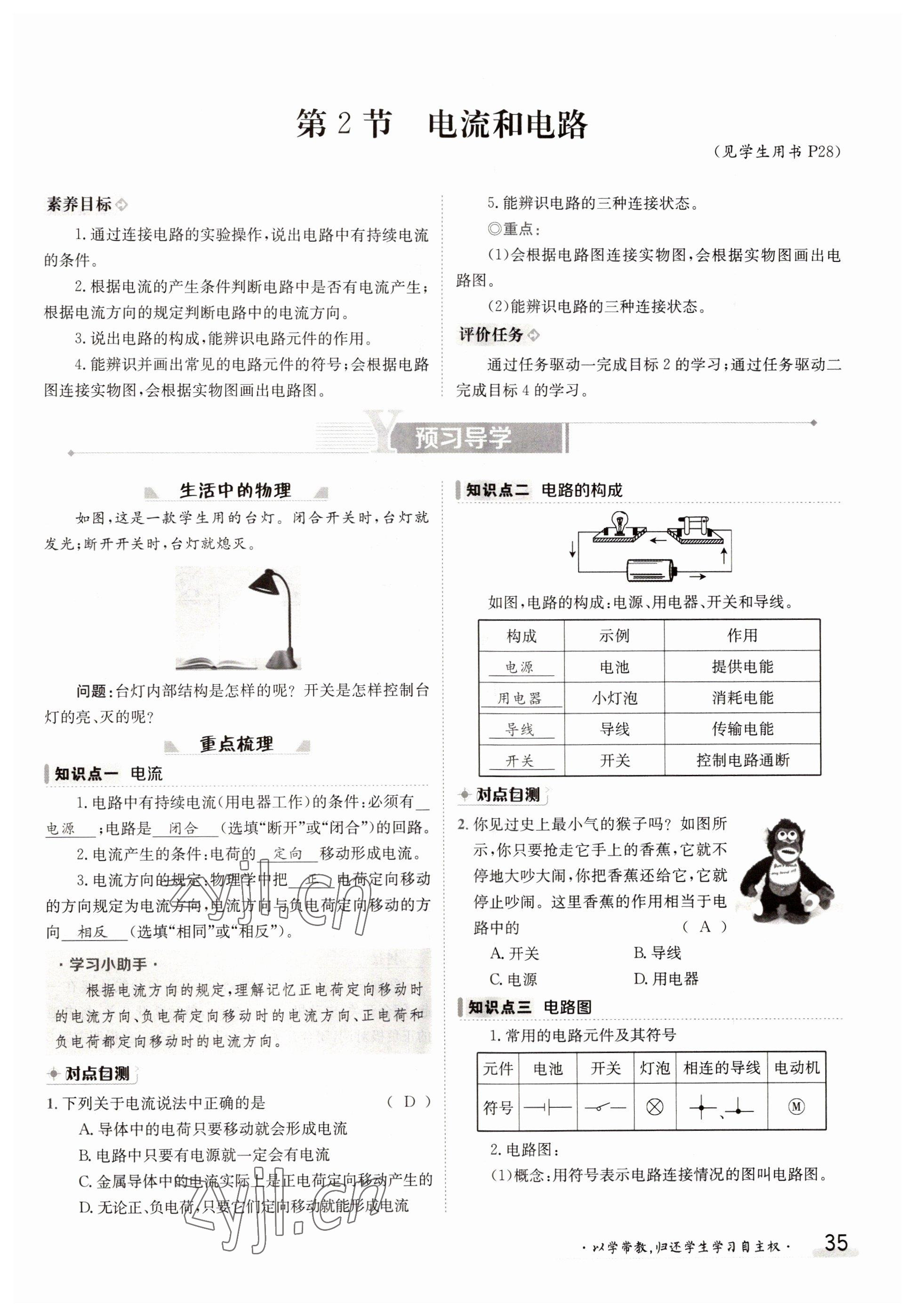 2022年三段六步導(dǎo)學(xué)測評(píng)九年級(jí)物理全一冊人教版 參考答案第35頁