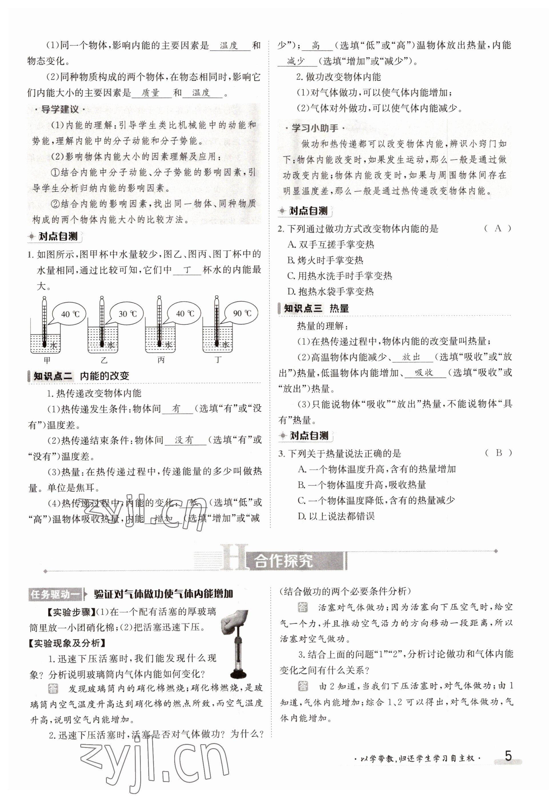 2022年三段六步導學測評九年級物理全一冊人教版 參考答案第5頁