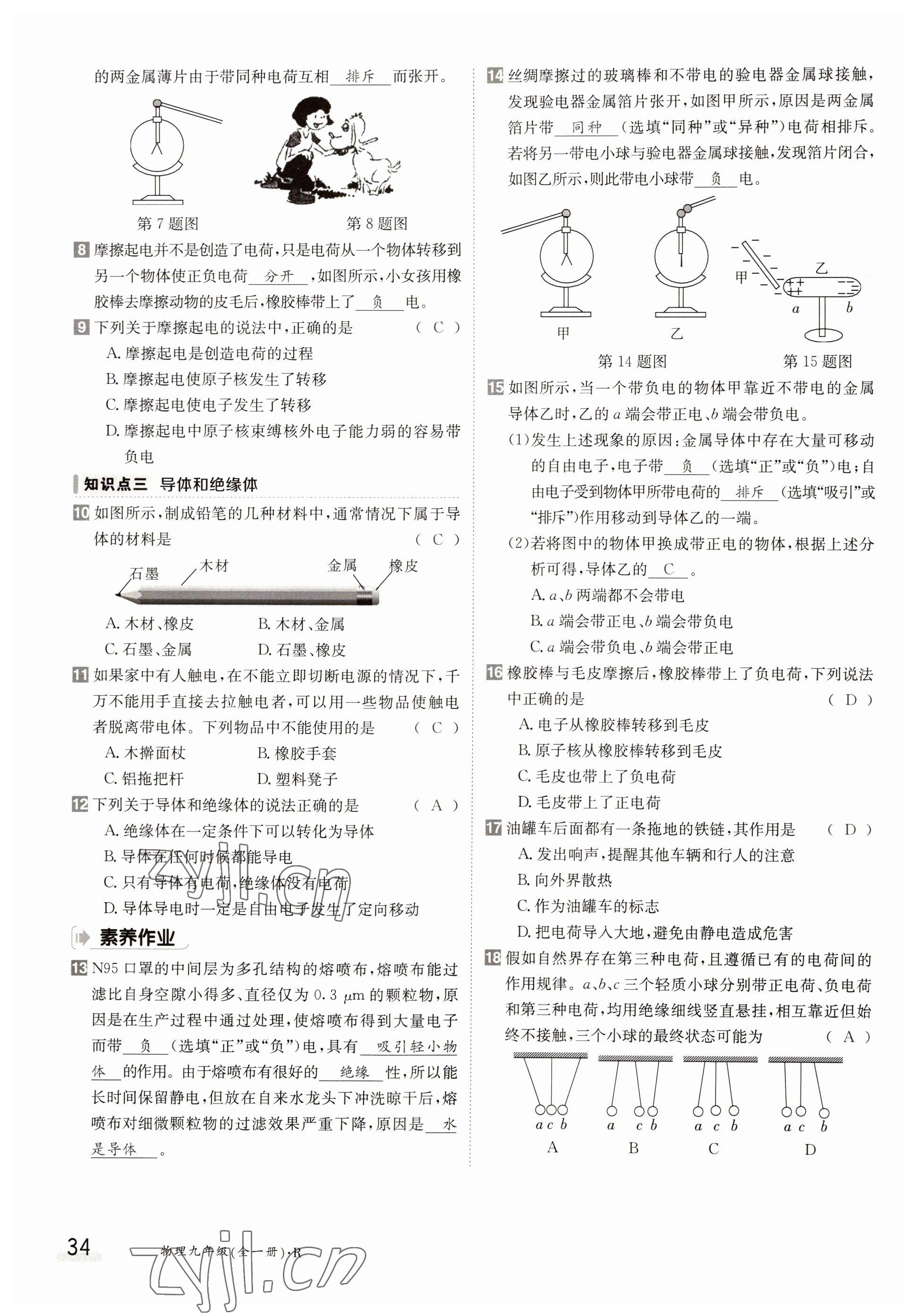 2022年三段六步導(dǎo)學(xué)測(cè)評(píng)九年級(jí)物理全一冊(cè)人教版 參考答案第34頁