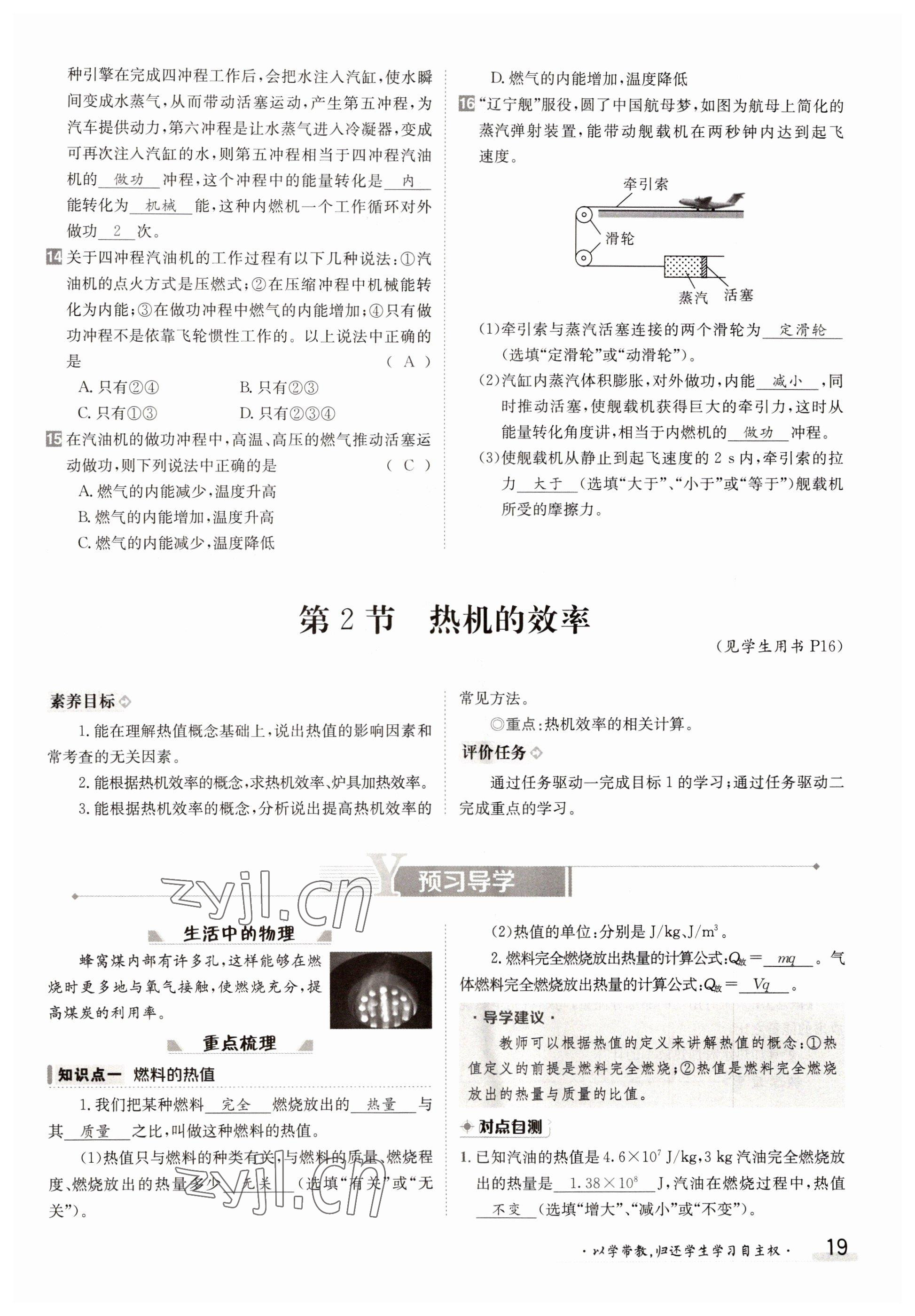 2022年三段六步導學測評九年級物理全一冊人教版 參考答案第19頁