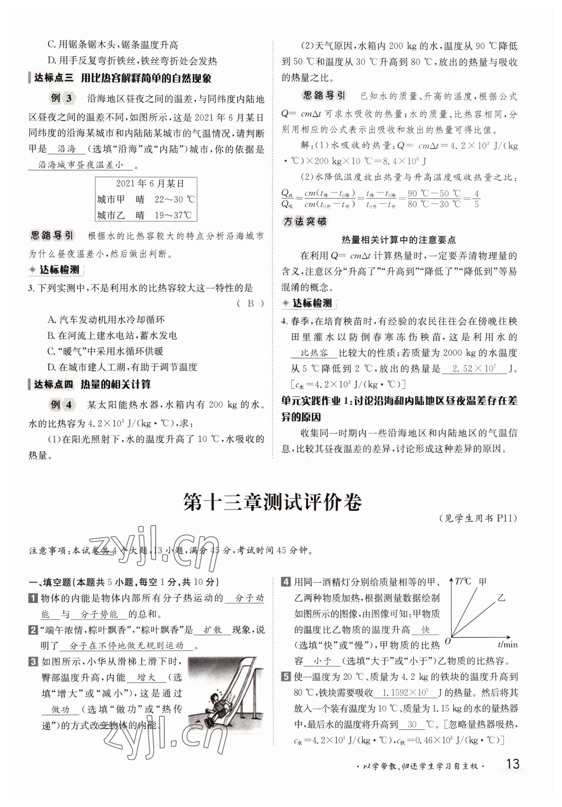 2022年三段六步導(dǎo)學(xué)測(cè)評(píng)九年級(jí)物理全一冊(cè)人教版 參考答案第13頁(yè)