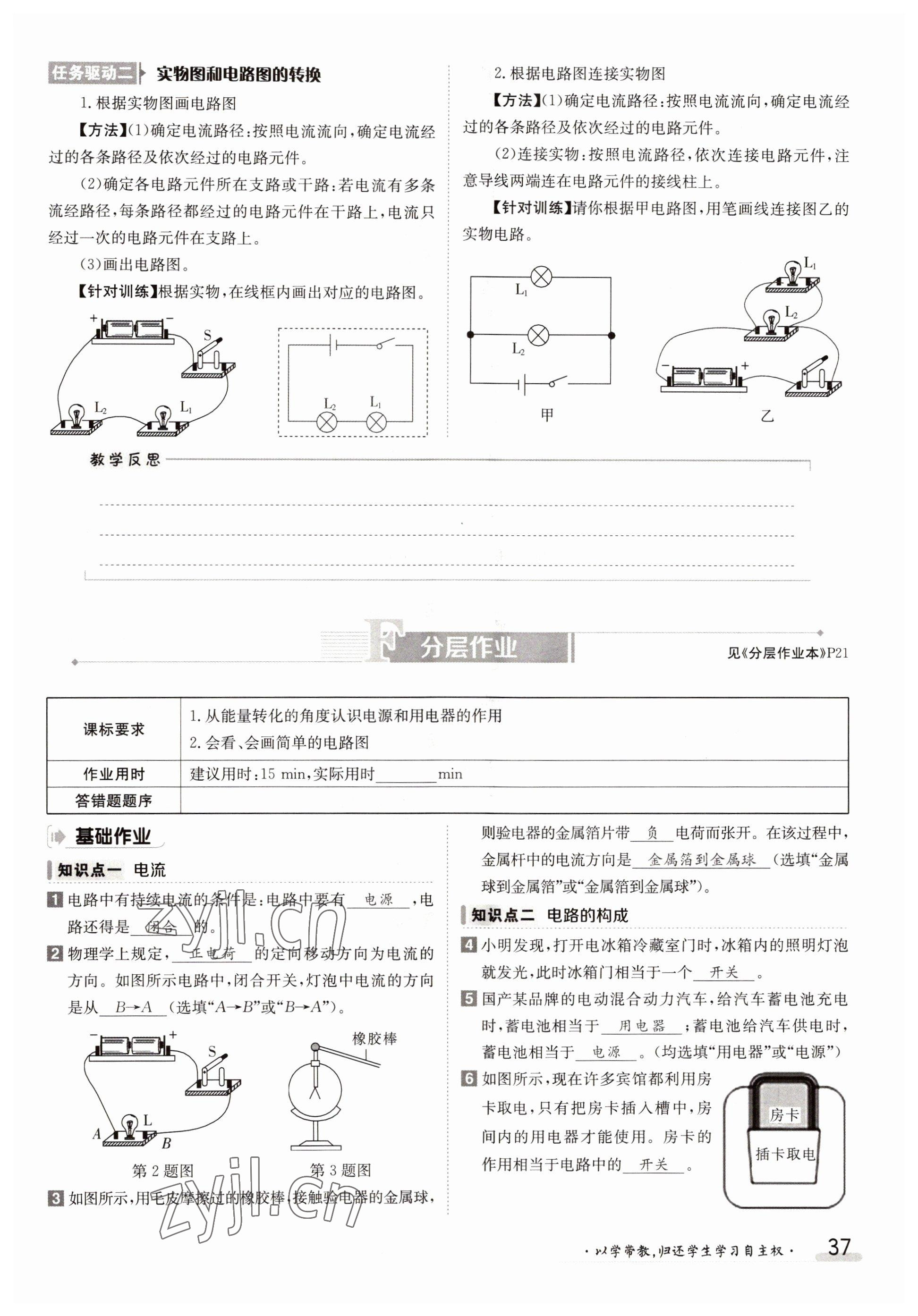 2022年三段六步導(dǎo)學(xué)測評九年級物理全一冊人教版 參考答案第37頁