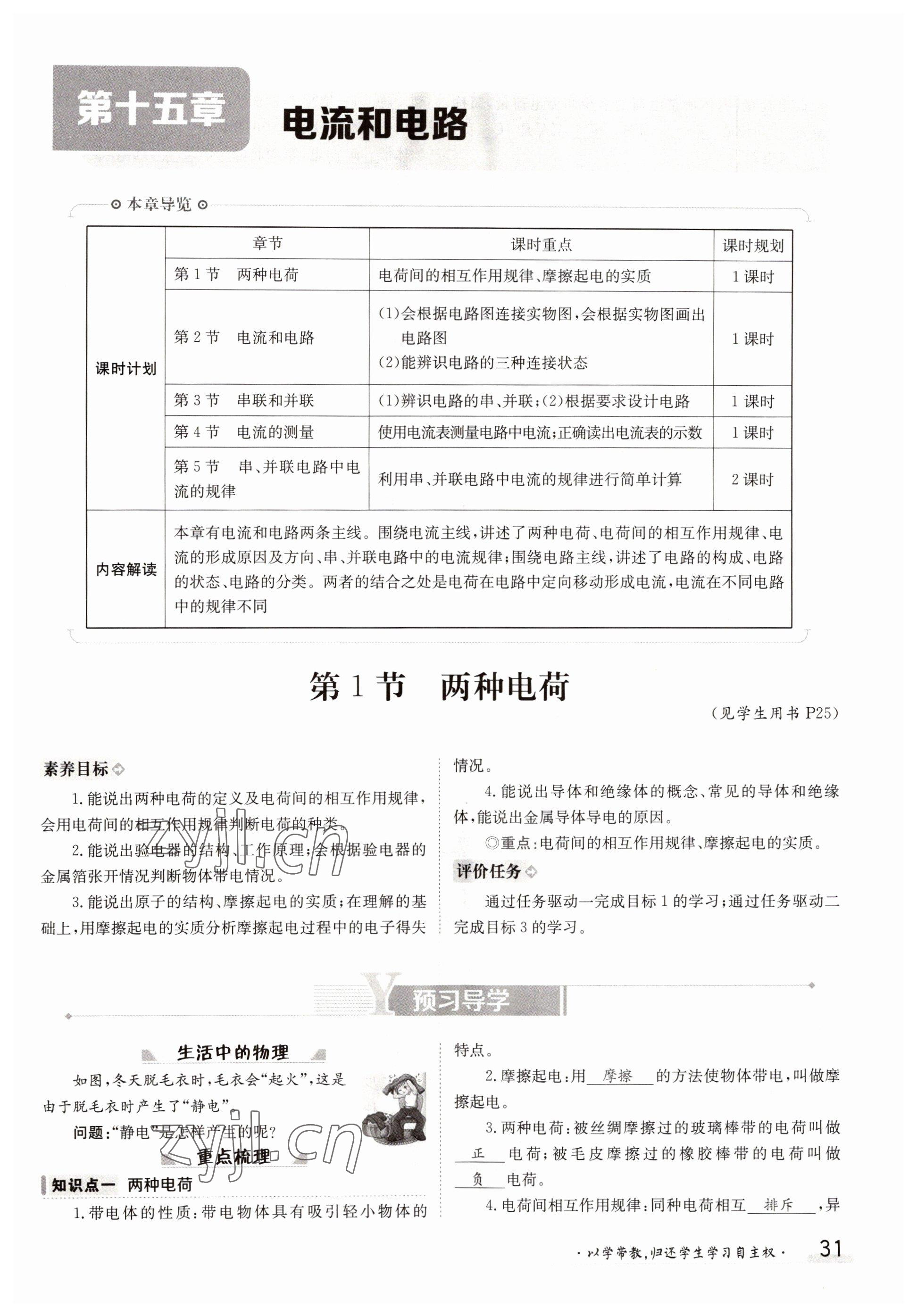 2022年三段六步導學測評九年級物理全一冊人教版 參考答案第31頁