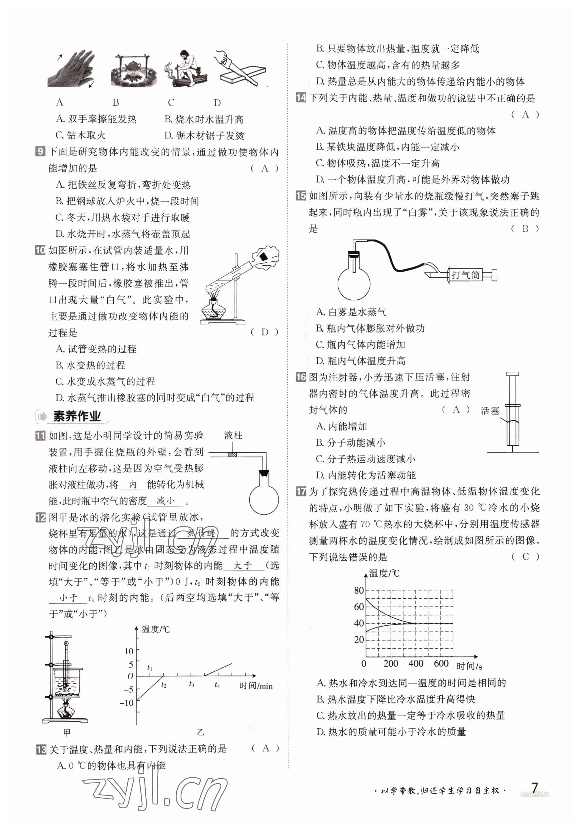 2022年三段六步導(dǎo)學(xué)測評九年級物理全一冊人教版 參考答案第7頁