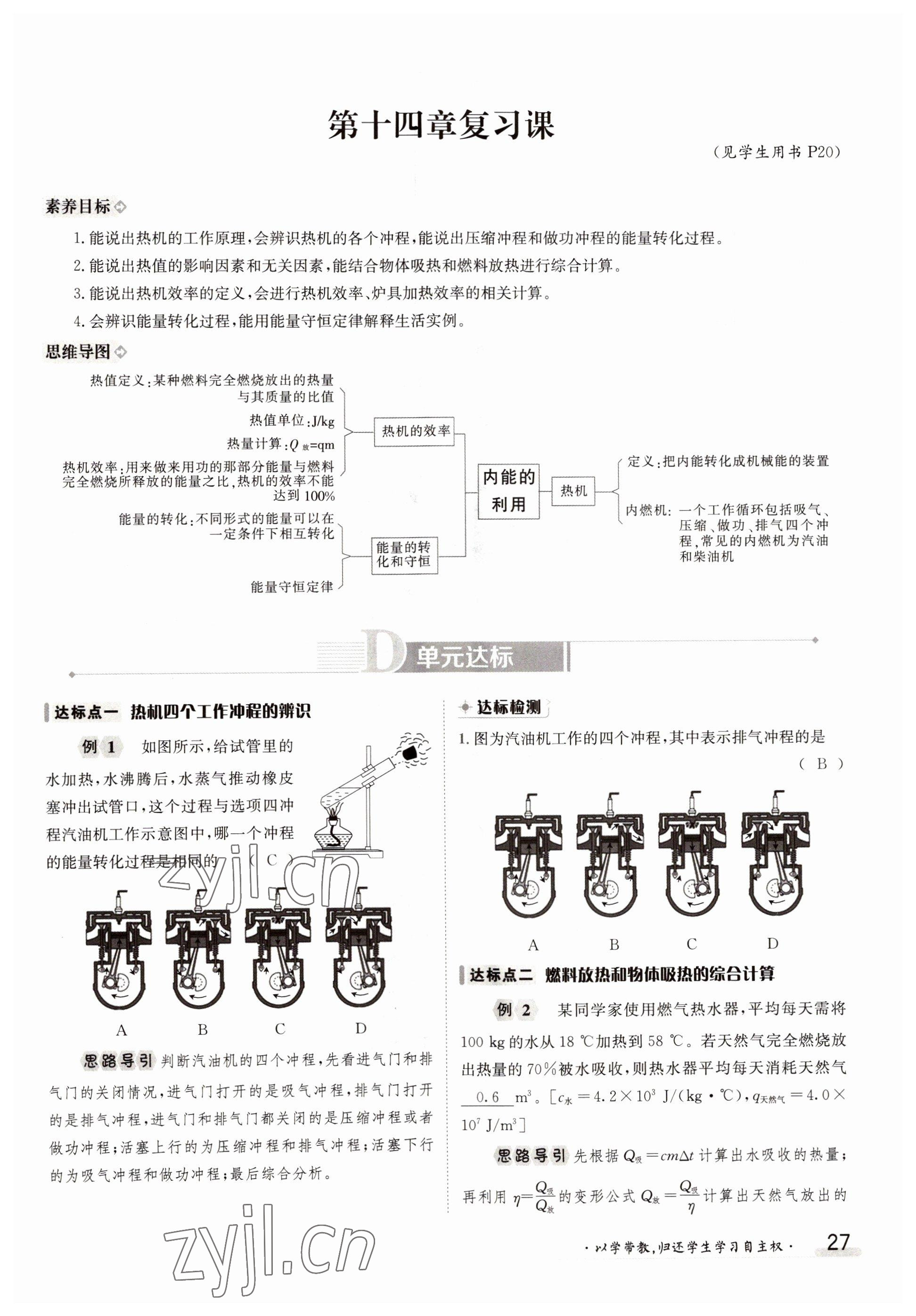 2022年三段六步導(dǎo)學(xué)測(cè)評(píng)九年級(jí)物理全一冊(cè)人教版 參考答案第27頁