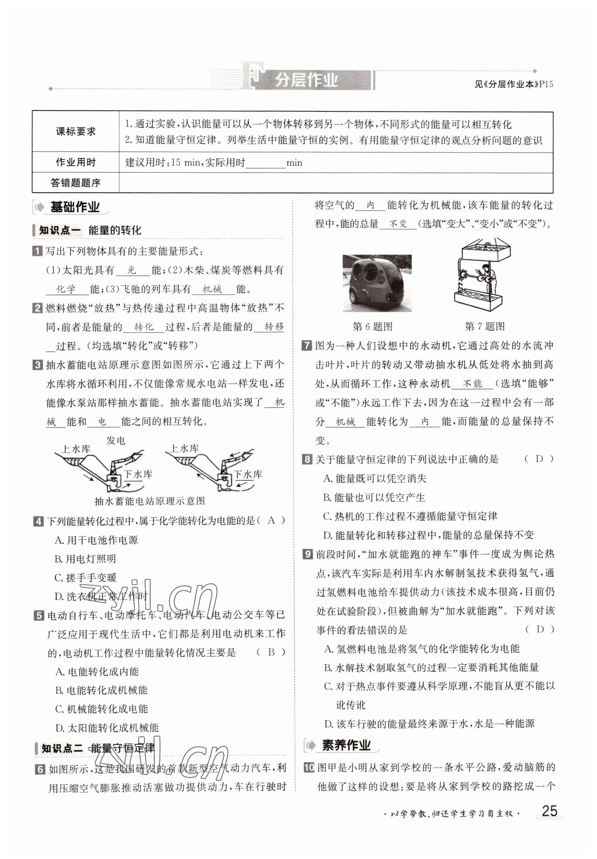 2022年三段六步導學測評九年級物理全一冊人教版 參考答案第25頁