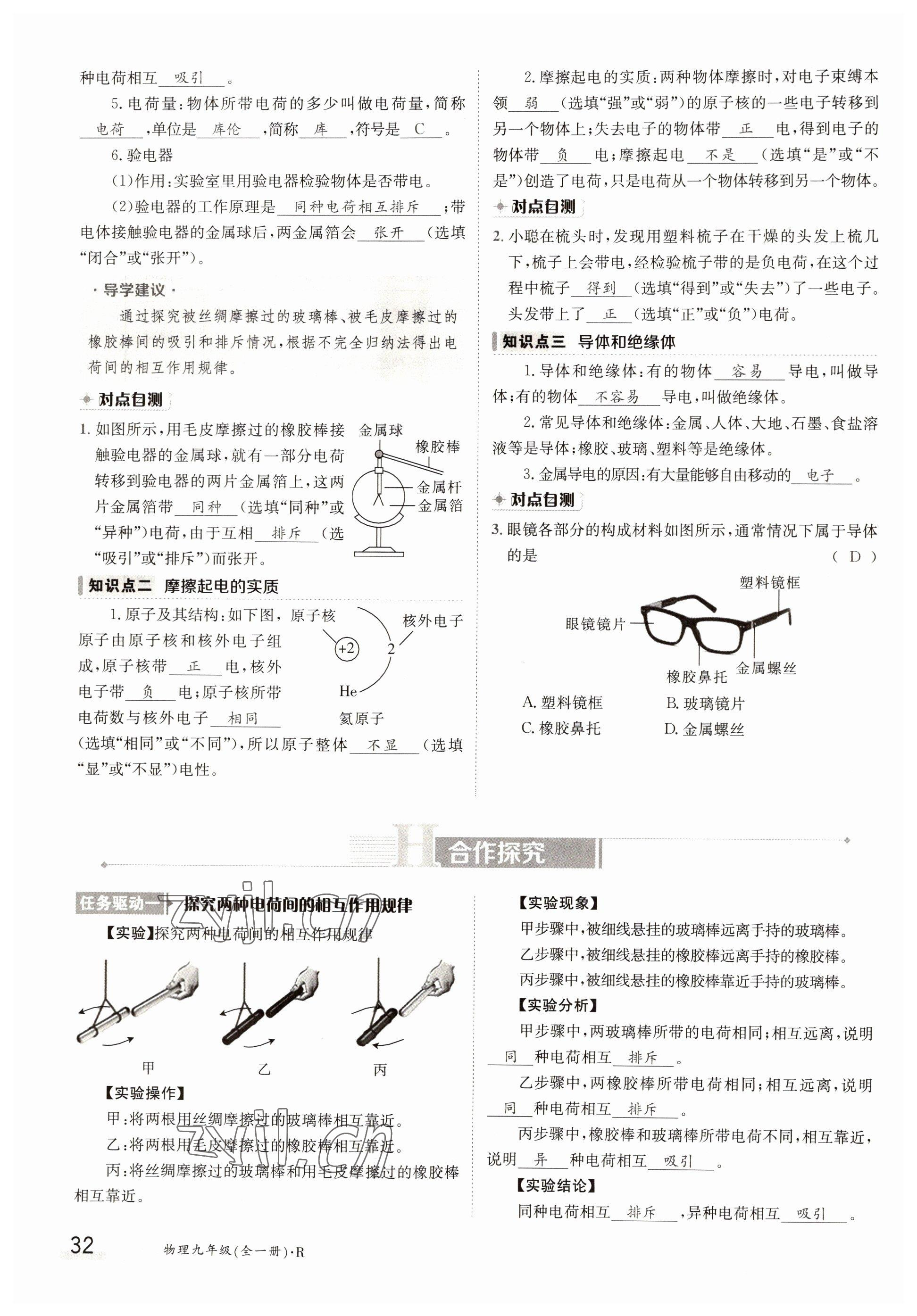 2022年三段六步導(dǎo)學(xué)測(cè)評(píng)九年級(jí)物理全一冊(cè)人教版 參考答案第32頁