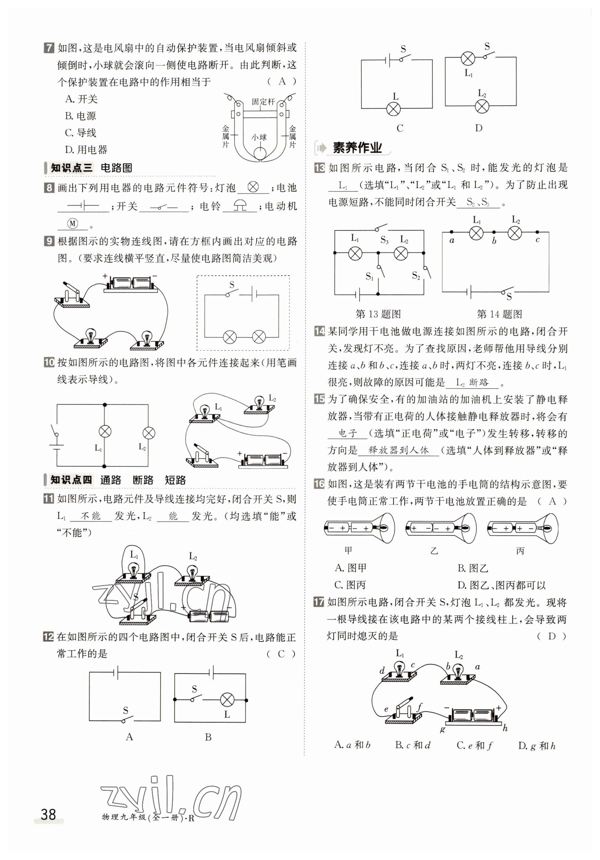 2022年三段六步導(dǎo)學(xué)測(cè)評(píng)九年級(jí)物理全一冊(cè)人教版 參考答案第38頁(yè)
