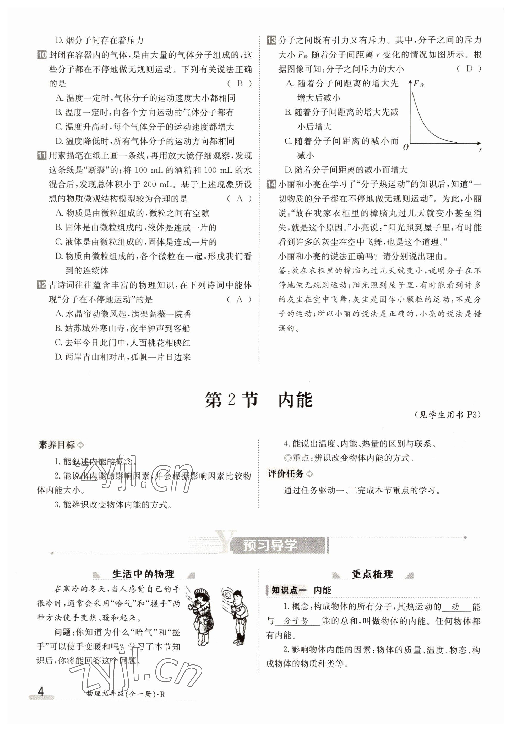 2022年三段六步導(dǎo)學(xué)測(cè)評(píng)九年級(jí)物理全一冊(cè)人教版 參考答案第4頁(yè)