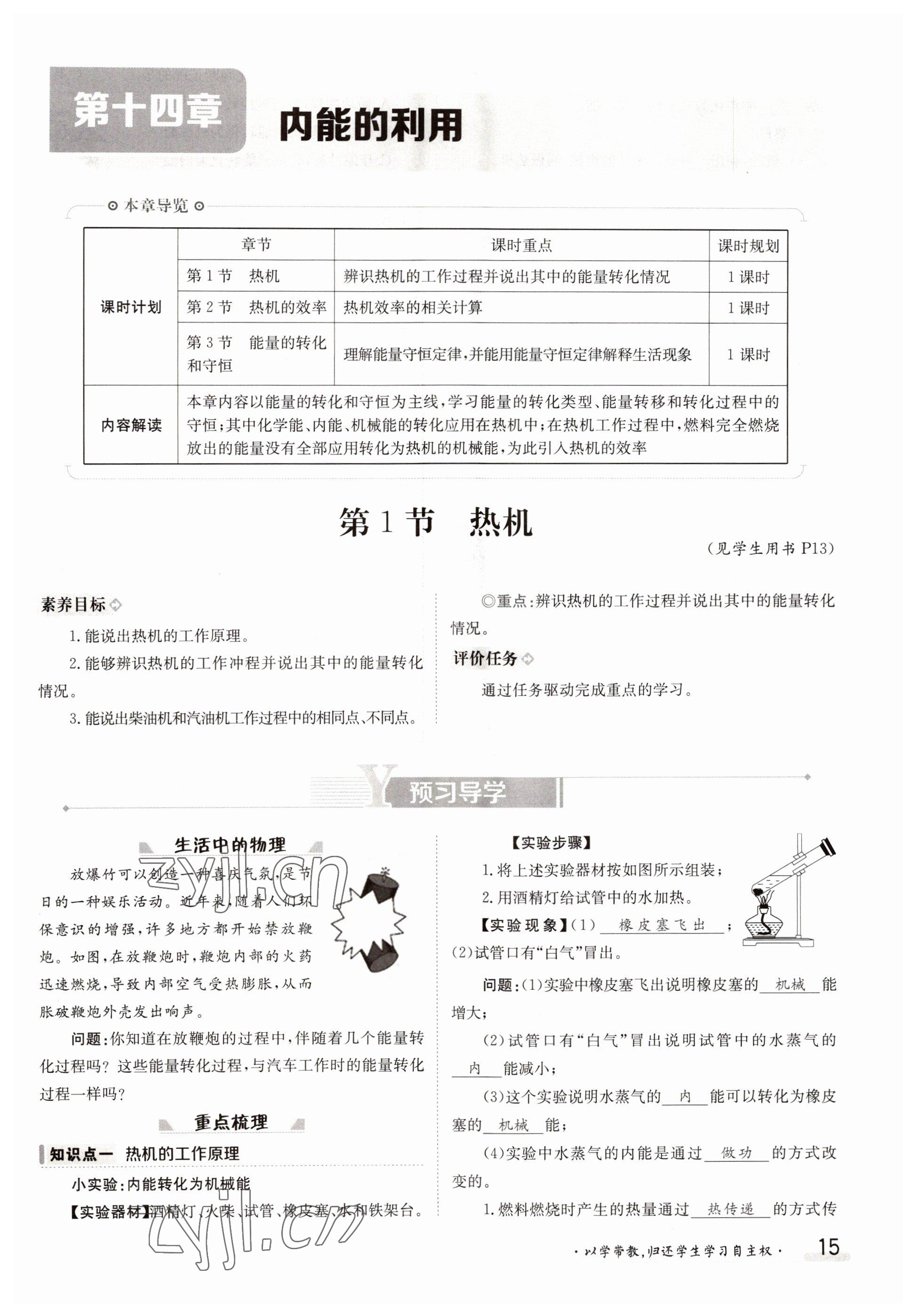 2022年三段六步導學測評九年級物理全一冊人教版 參考答案第15頁